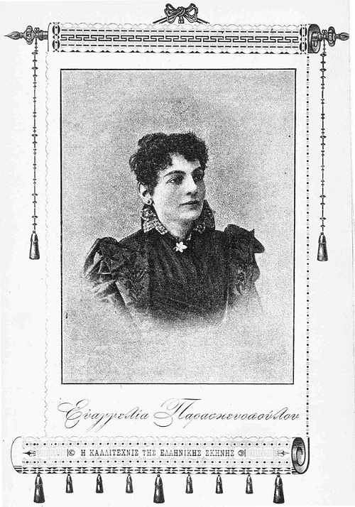 Ευαγγελία Παρασκευοπούλου