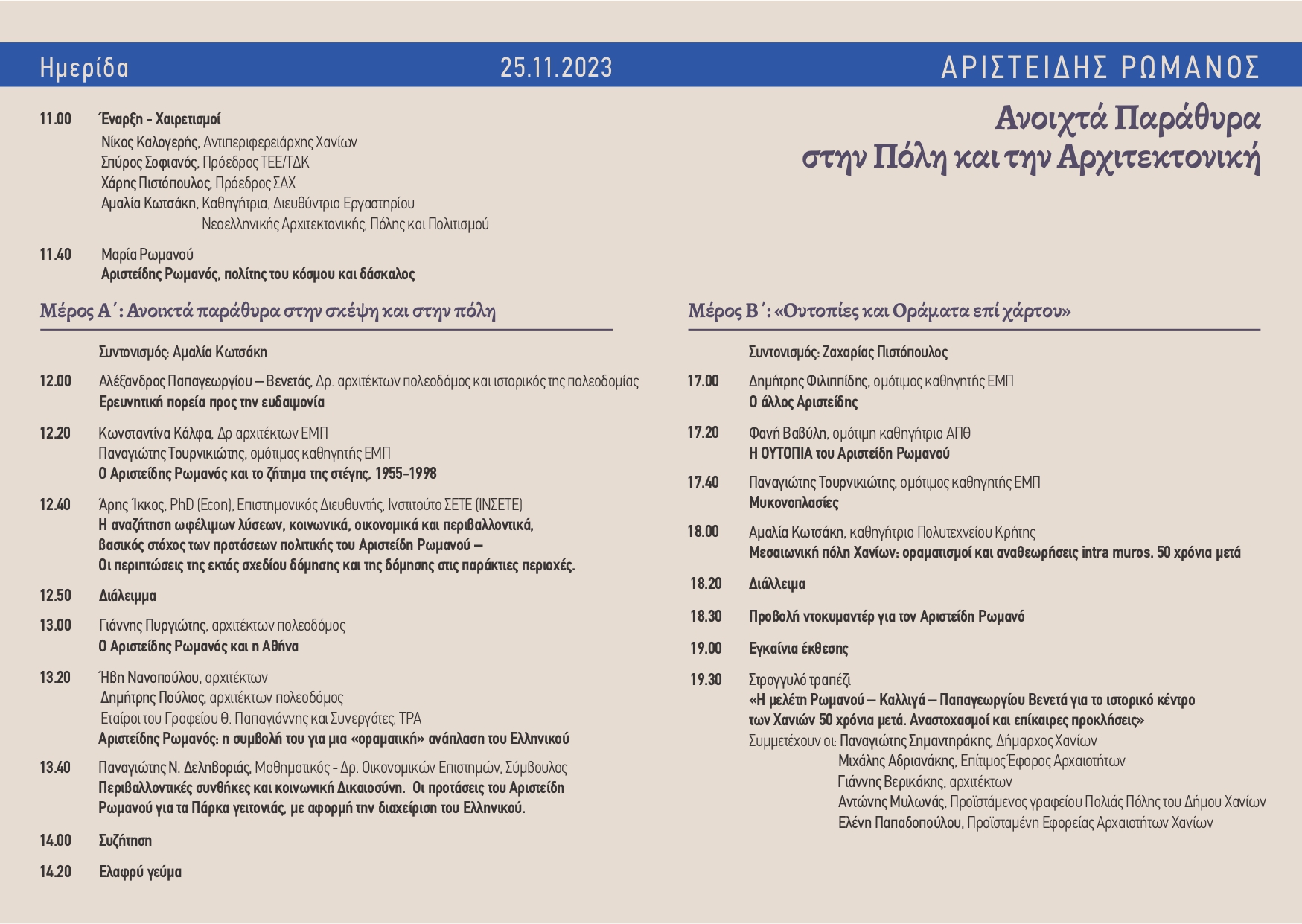 Αριστείδης Ρωμανός