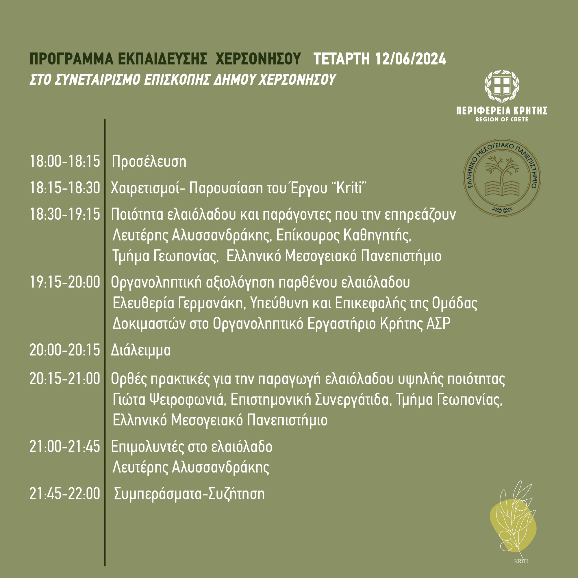 Ελαιόλαδο Χερσόνησος Ηράκλειο