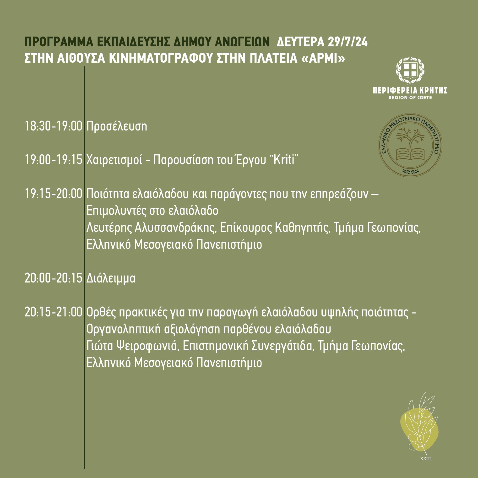 ελαιόλαδο ανώγεια