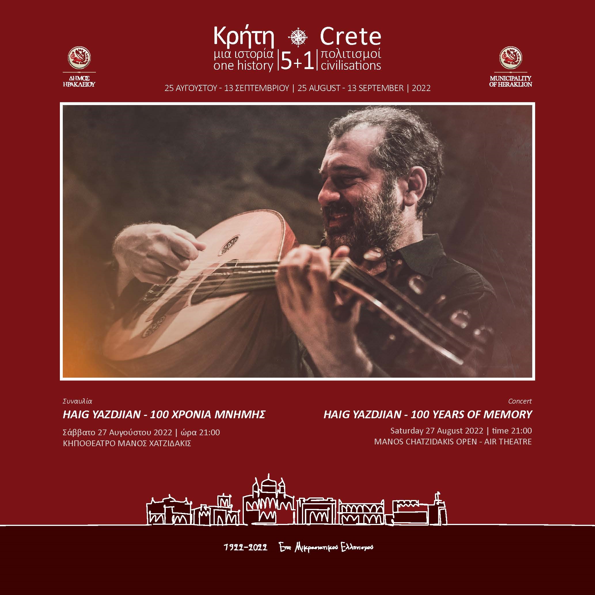 Φεστιβάλ 5+1 πολιτισμοί