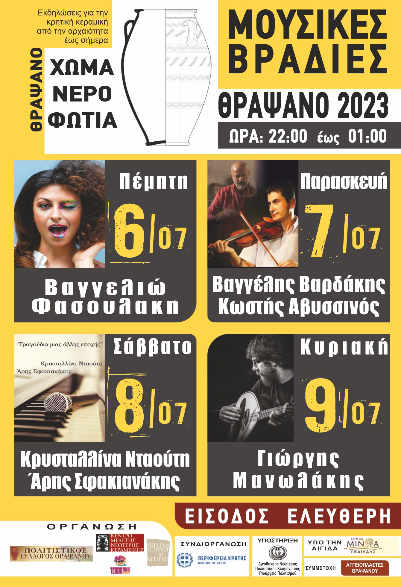 Θραψανός κεραμική αγγειοπλαστική εκδηλώσεις Ηράκλειο