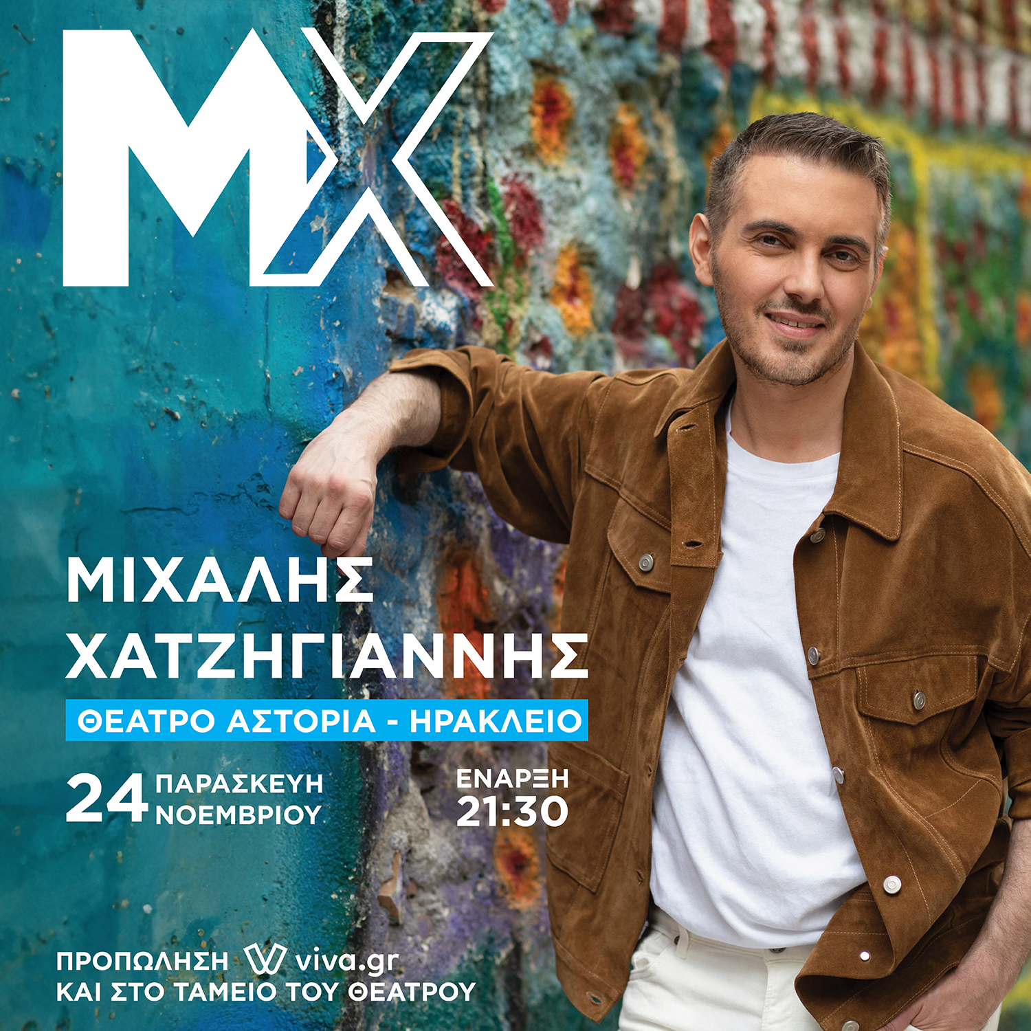 Μιχάλης Χατζηγιάννης