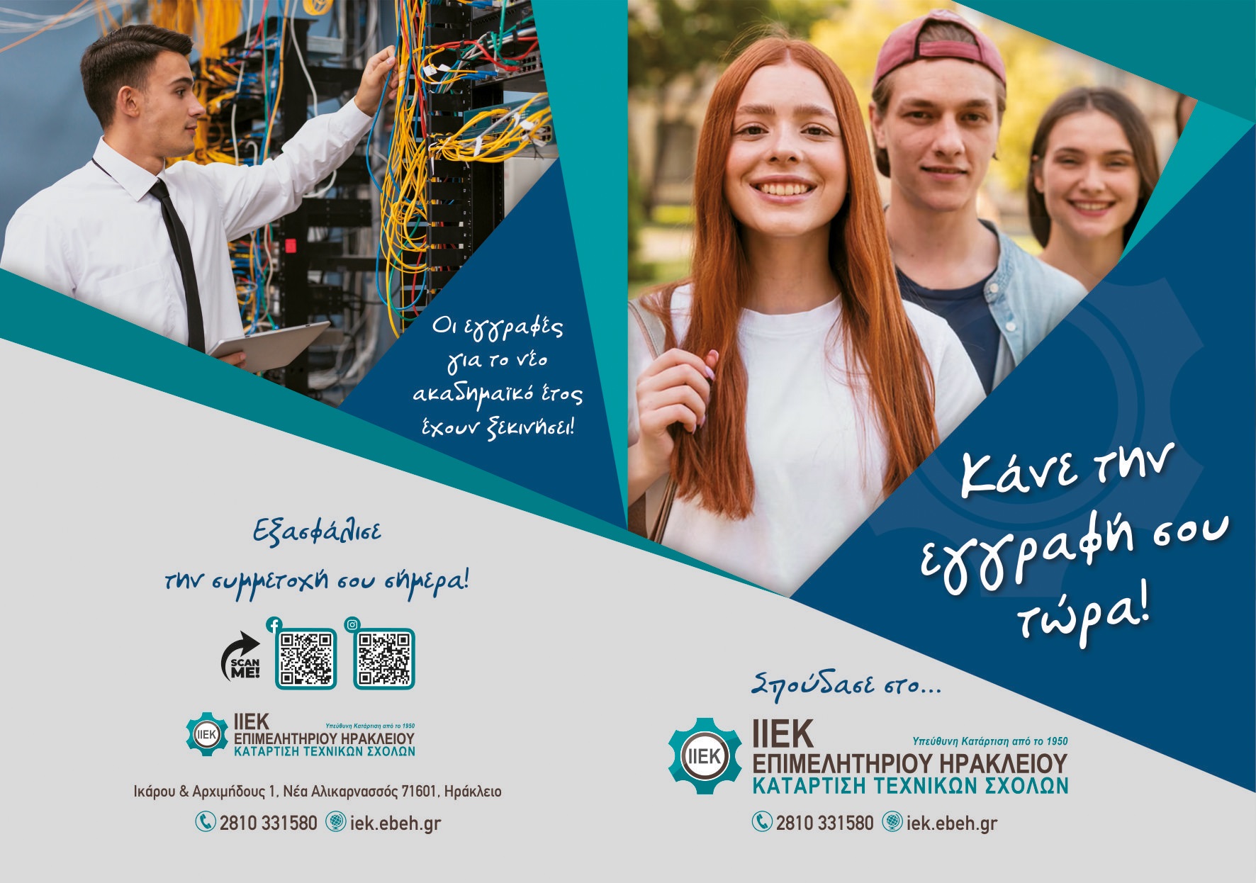 ΙΙΕΚ ΕΠιμελητηρίου