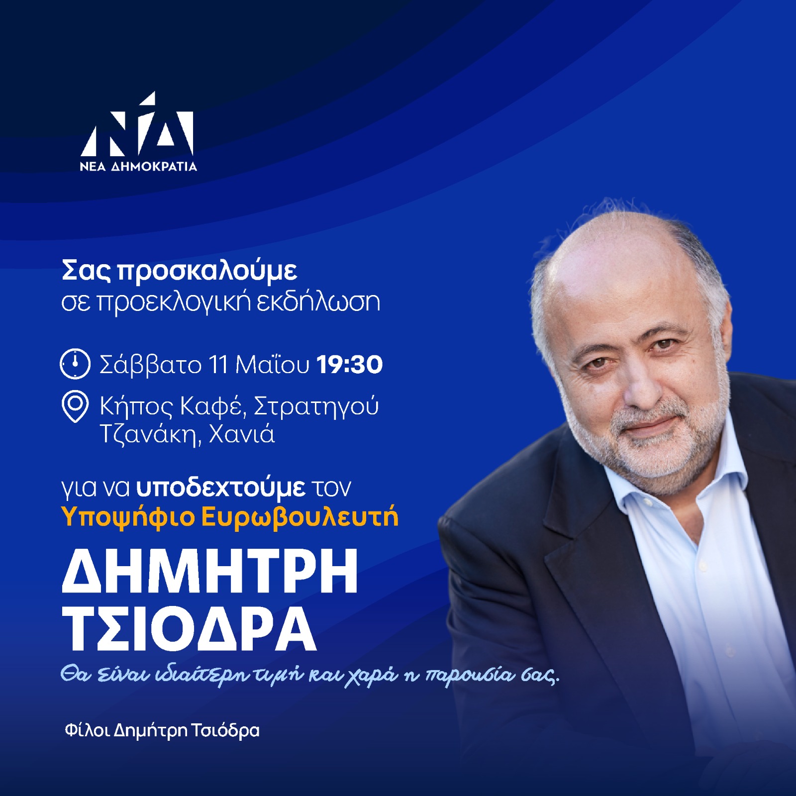 Τσιοδρας Ομιλίες 