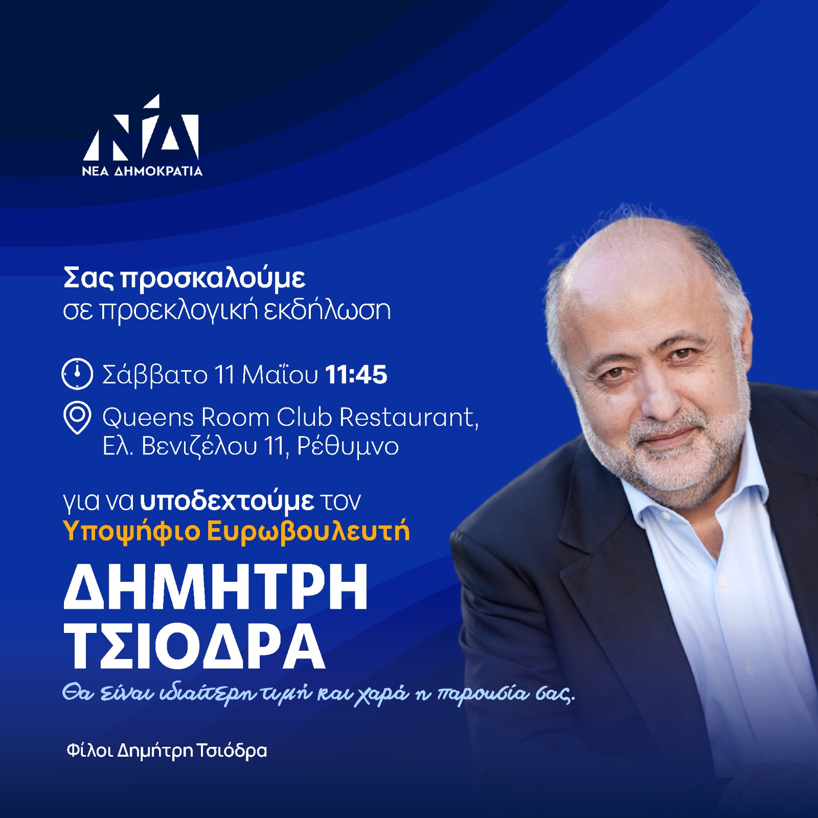 Τσιοδρας Ομιλίες 