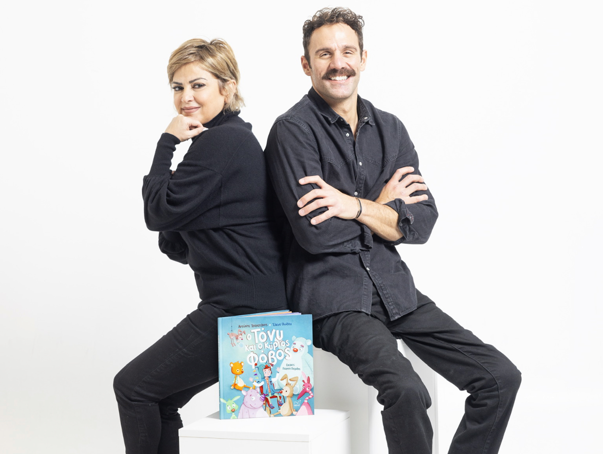 Αντώνης Τσαπατάκης Βιβλίο Διαφορετικότητα Φόβος