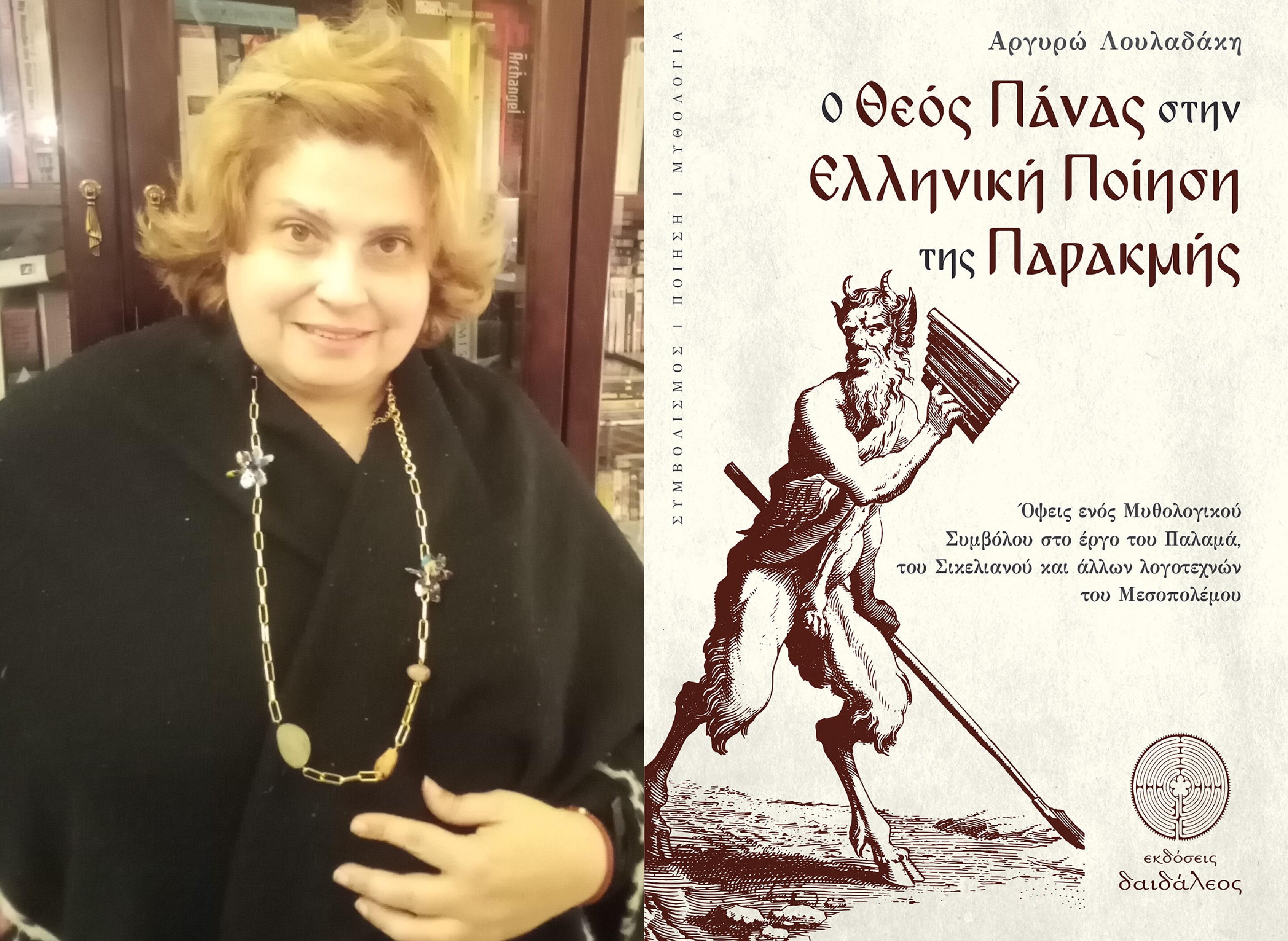 Αργυρώ Λουλαδάκη