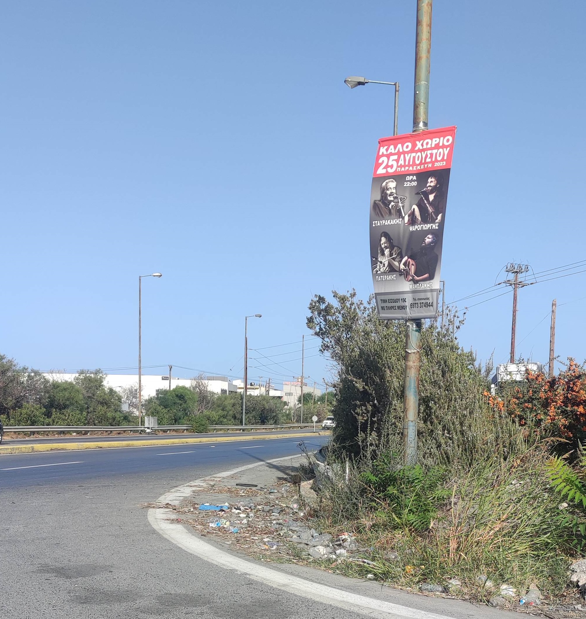 κόμβος βιπε χορτα πλημμύρα Ηράκλειο