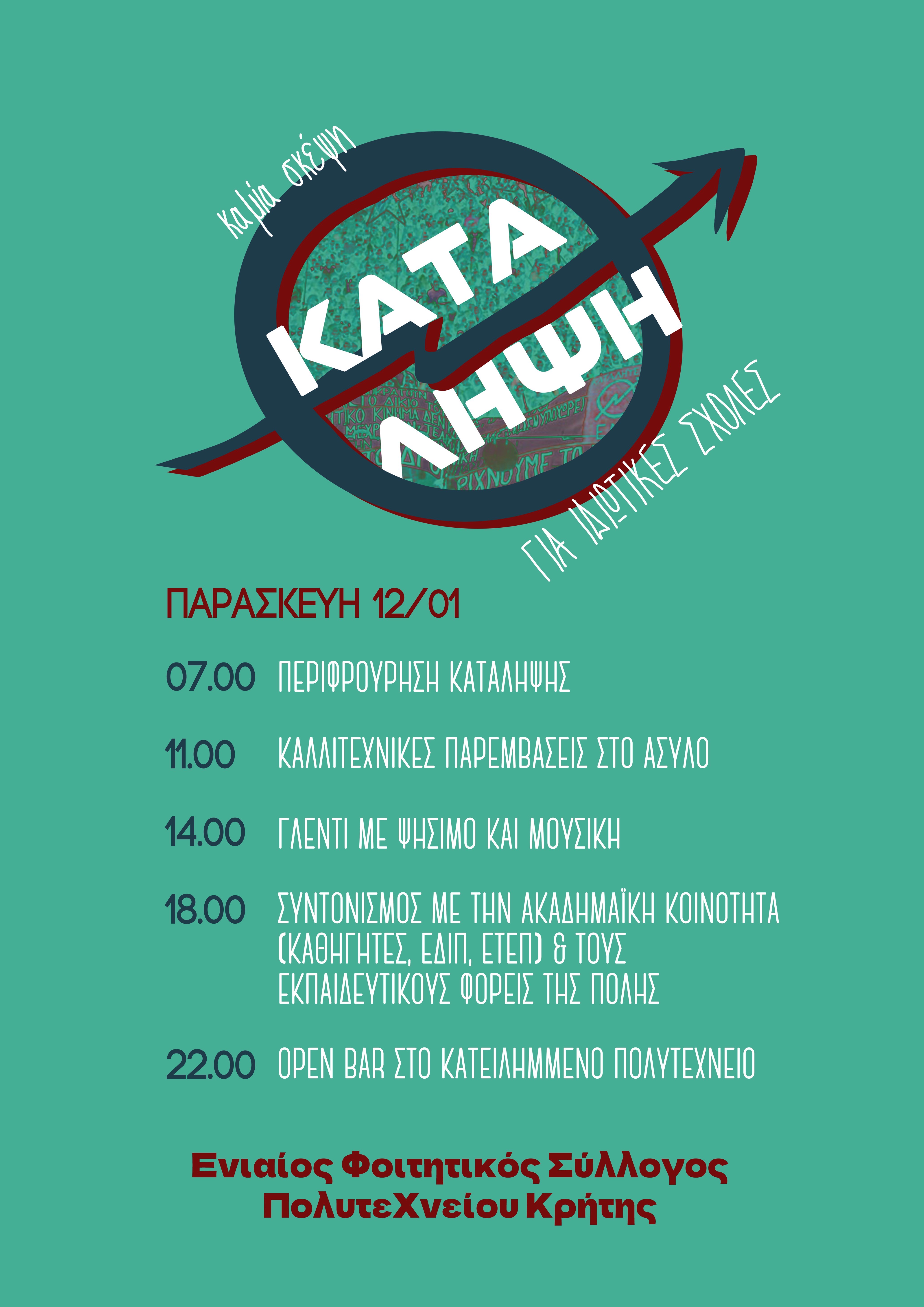 Πολυτεχνείο