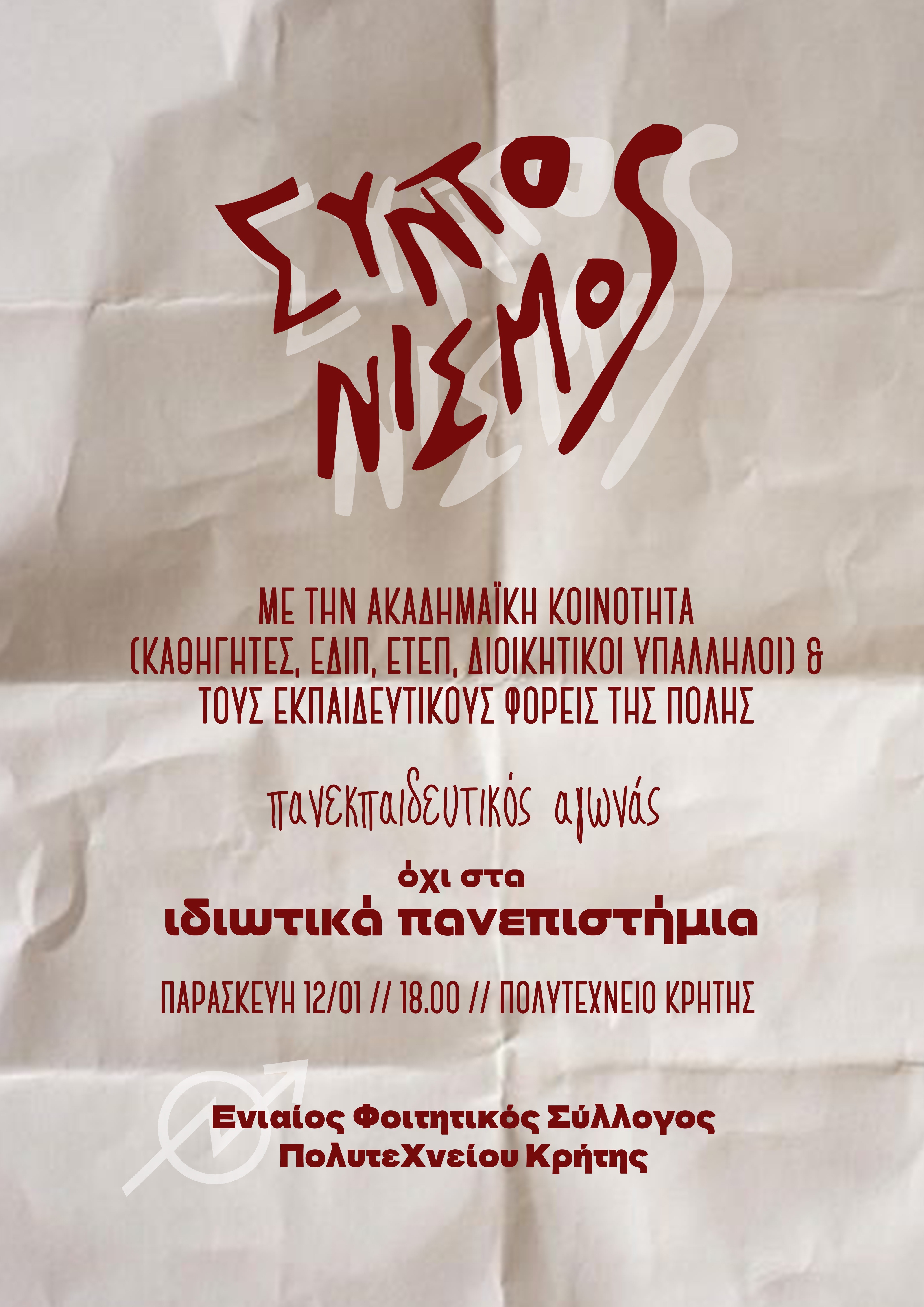 πολυτεχνείο