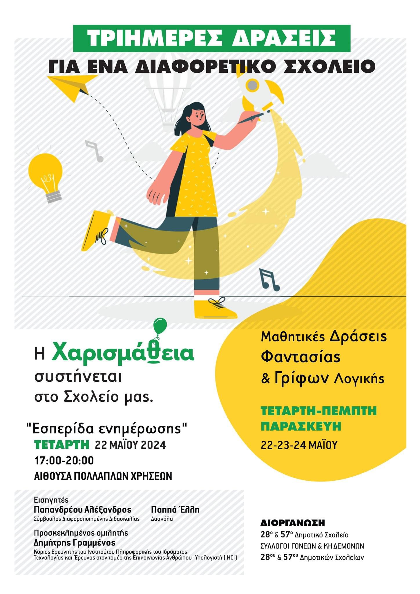 Χαρισμάθεια