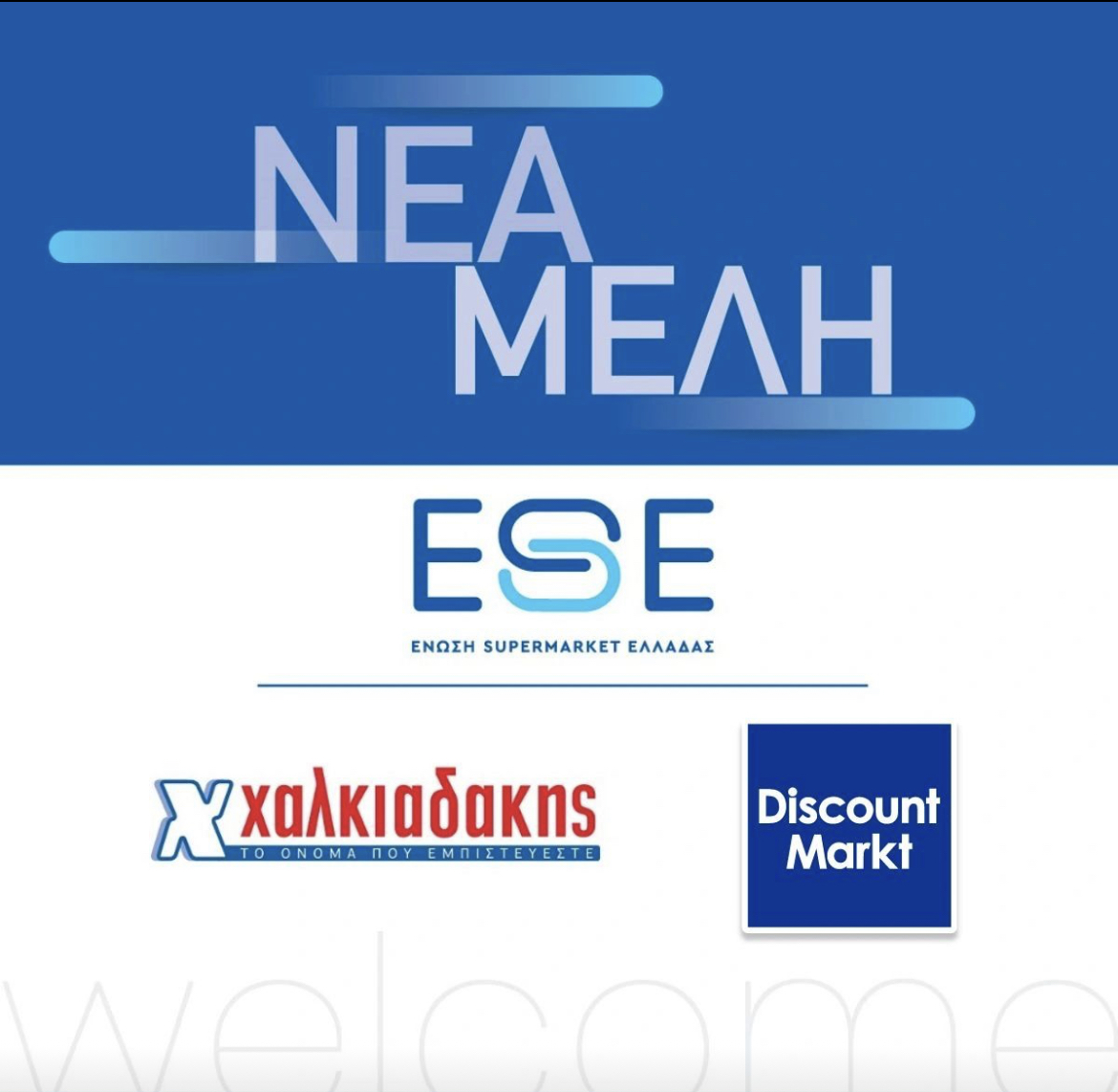 Χαλκιαδάκης Ένωση Σούπερ Μάρκετ