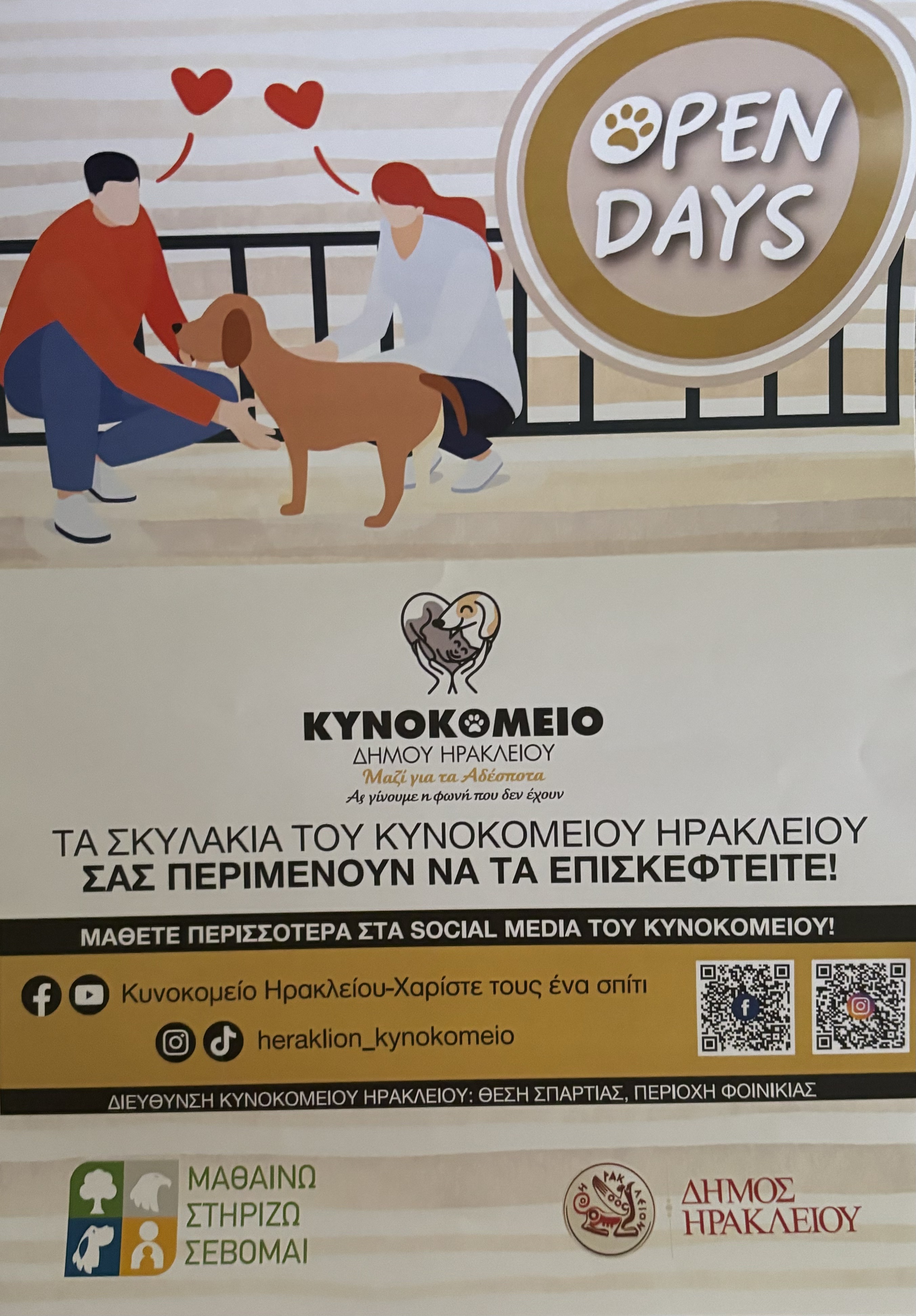 open days στο κυνοκομειο ηρακλειου
