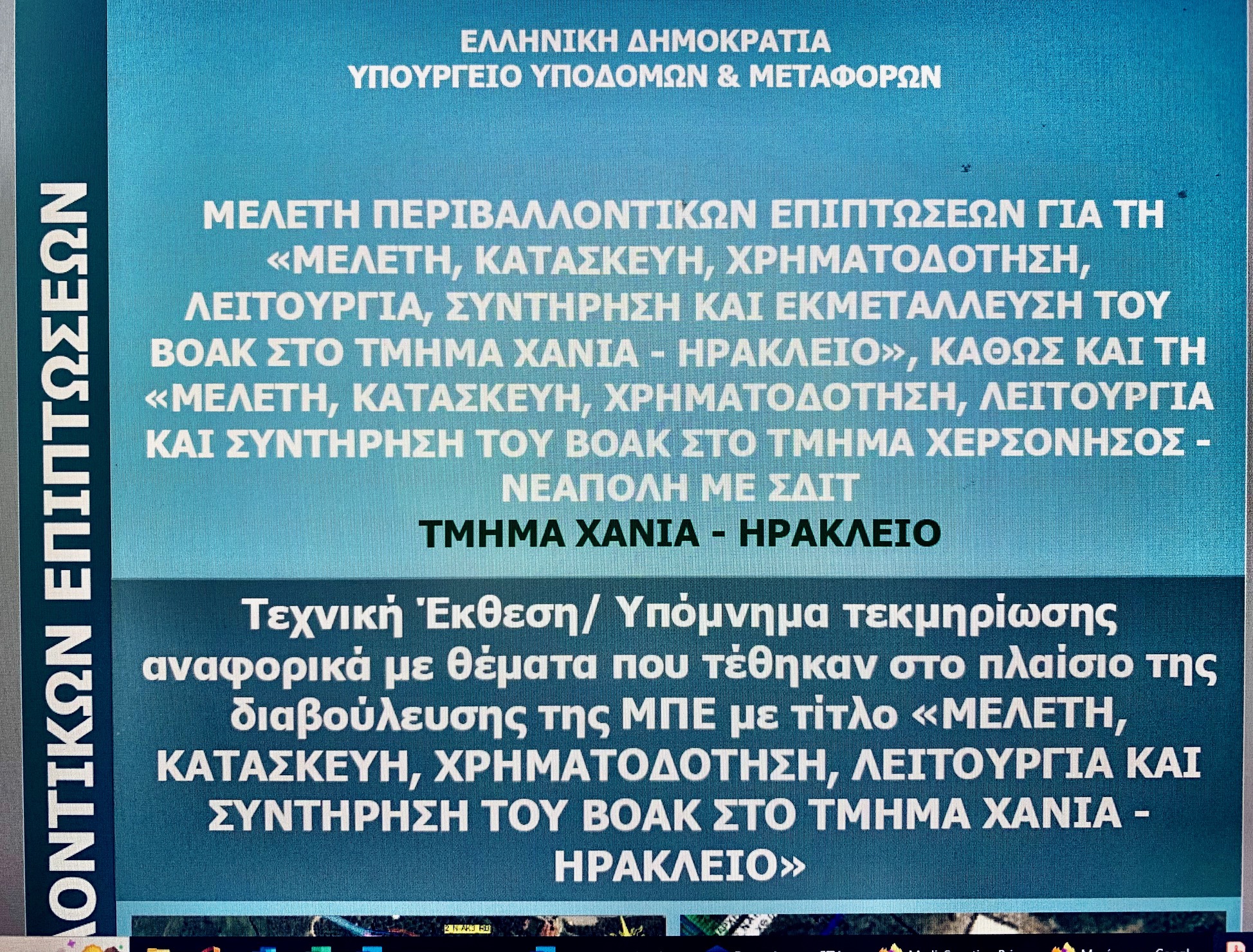 βοακ, τεχνική έκθεση