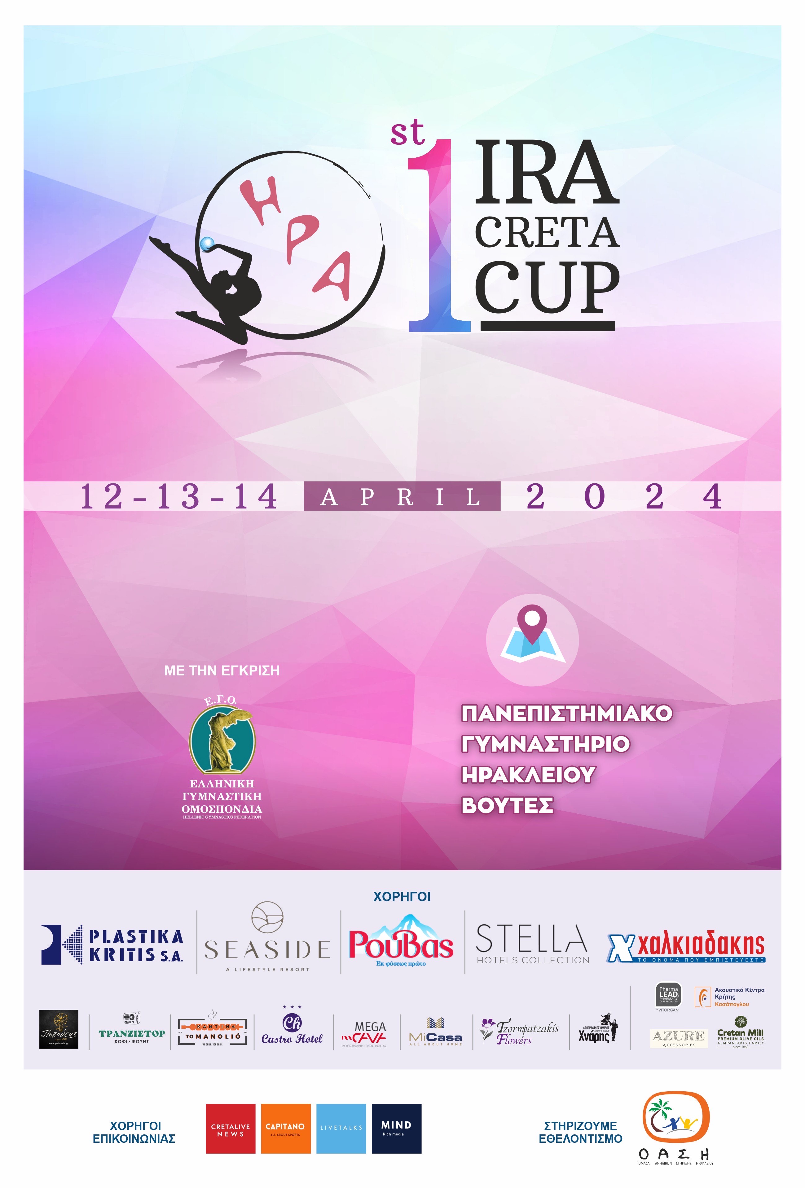 ηρα ρυθμική γυμναστική πρωτάθλημα