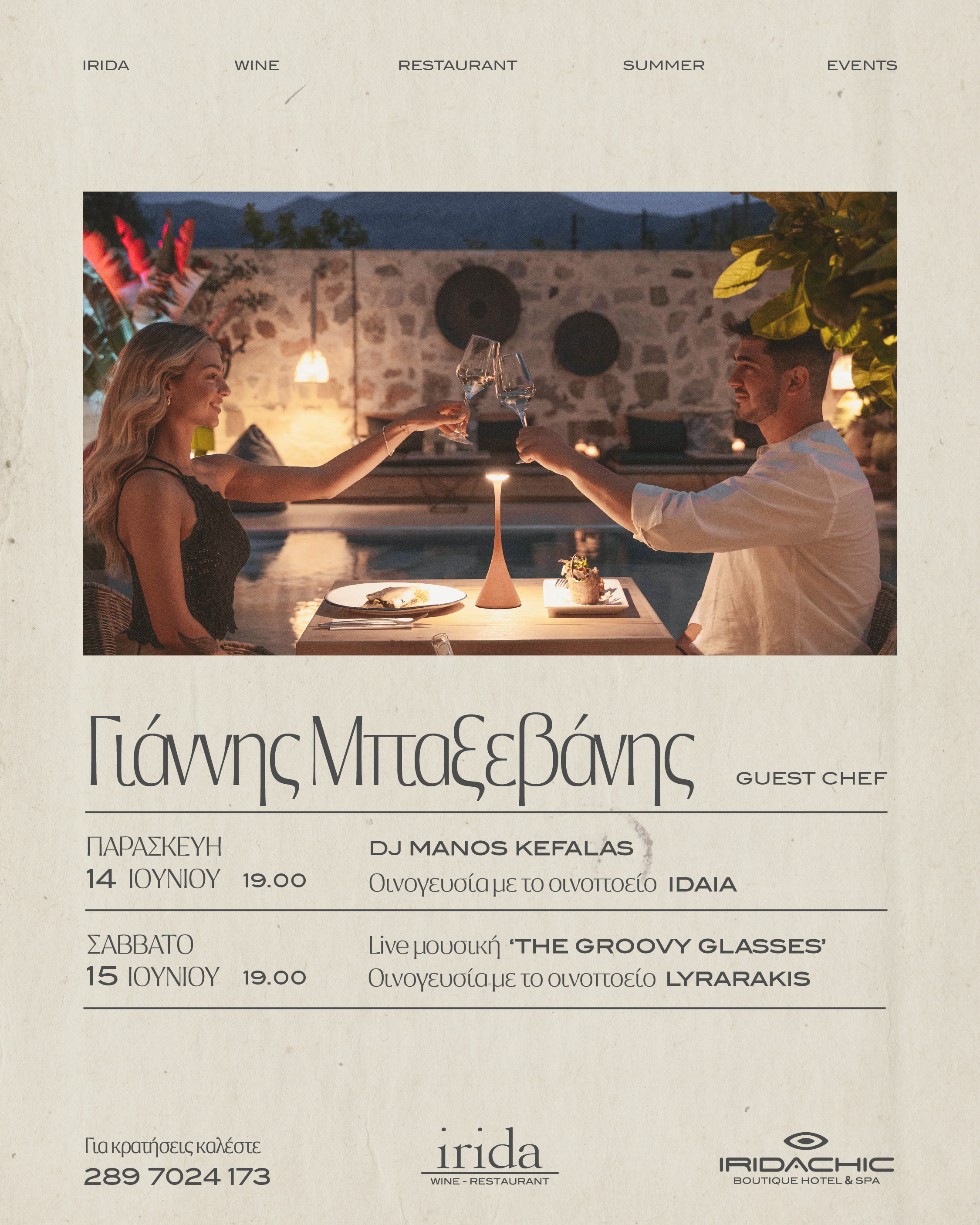 Μπαξεβάνης