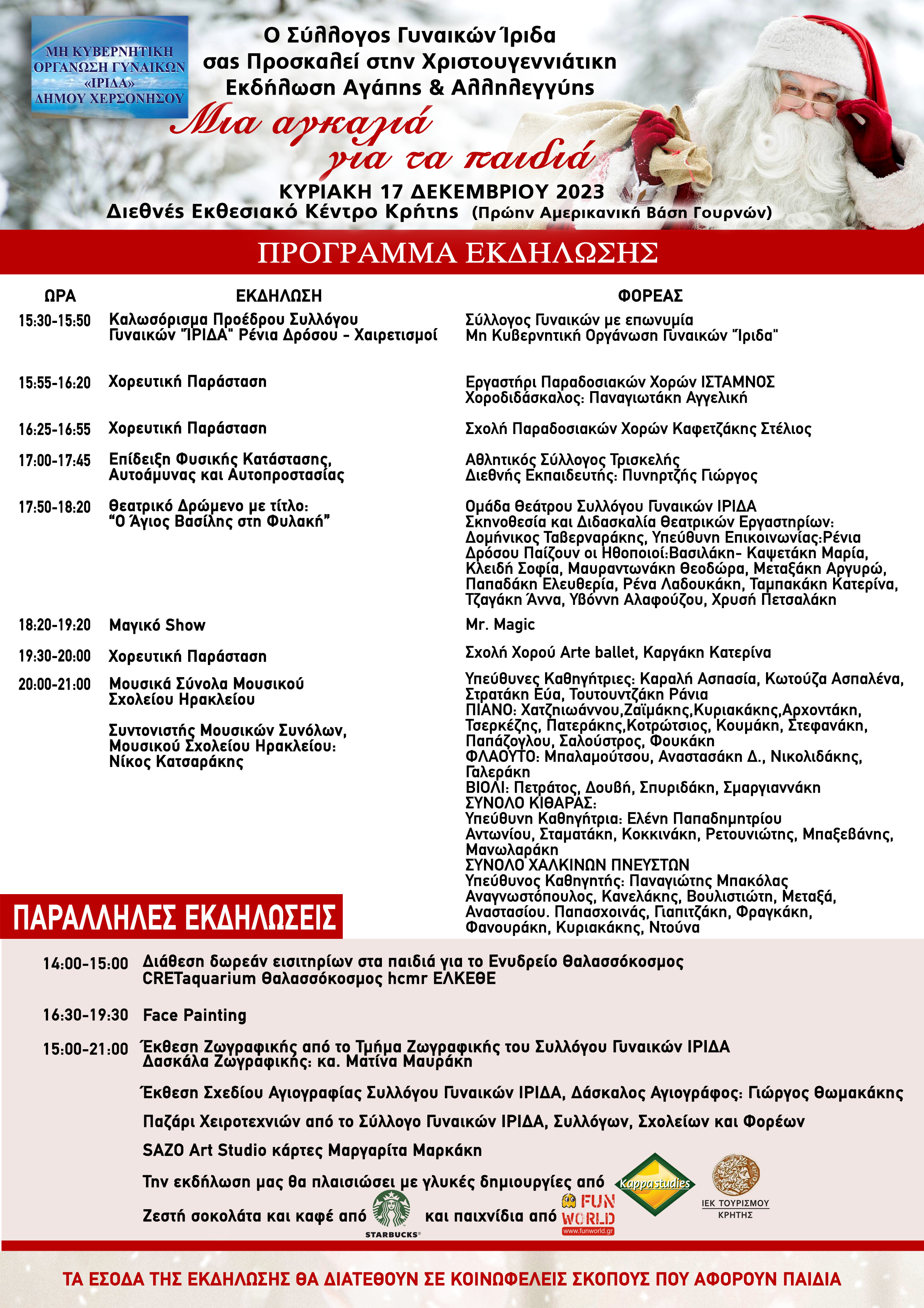 Σύλλογος Γυναίκών Ίριδα