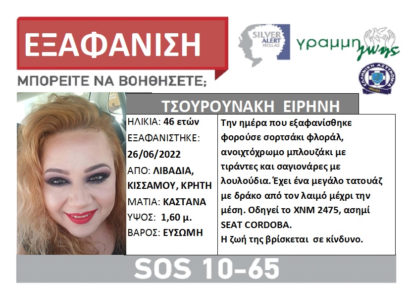 Ειρήνη Τσουρουνάκη