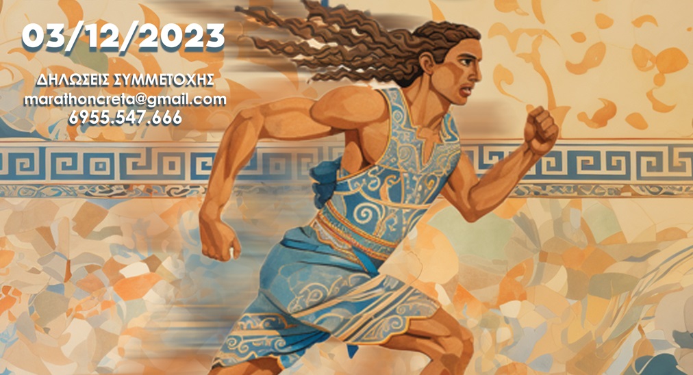 Μινωικός Άθλος