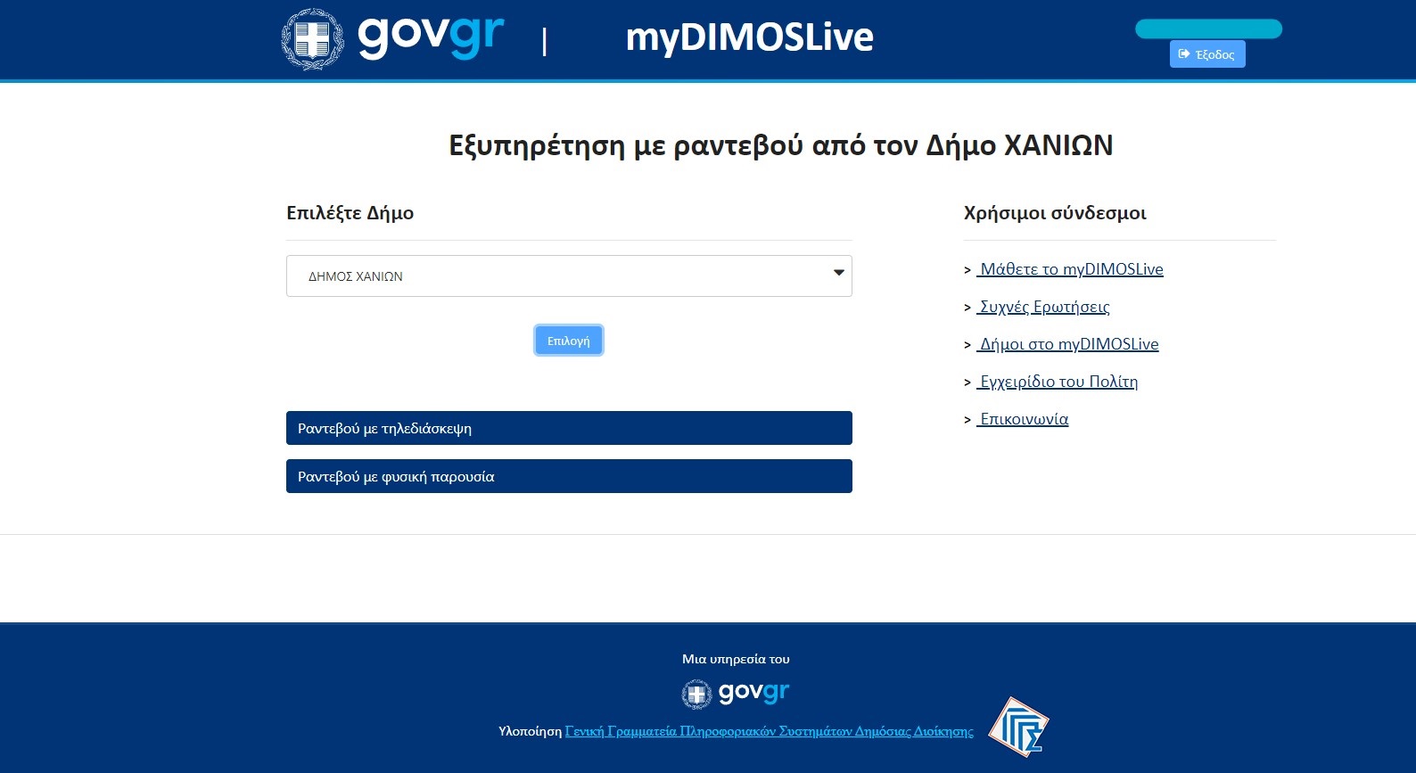 Mydimoslive Χανιά