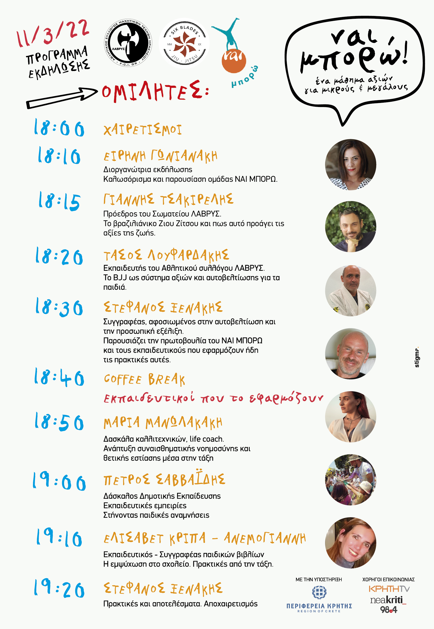 Από το πρόγραμμα της ημερίδας ''ΝΑΙ ΜΠΟΡΩ''