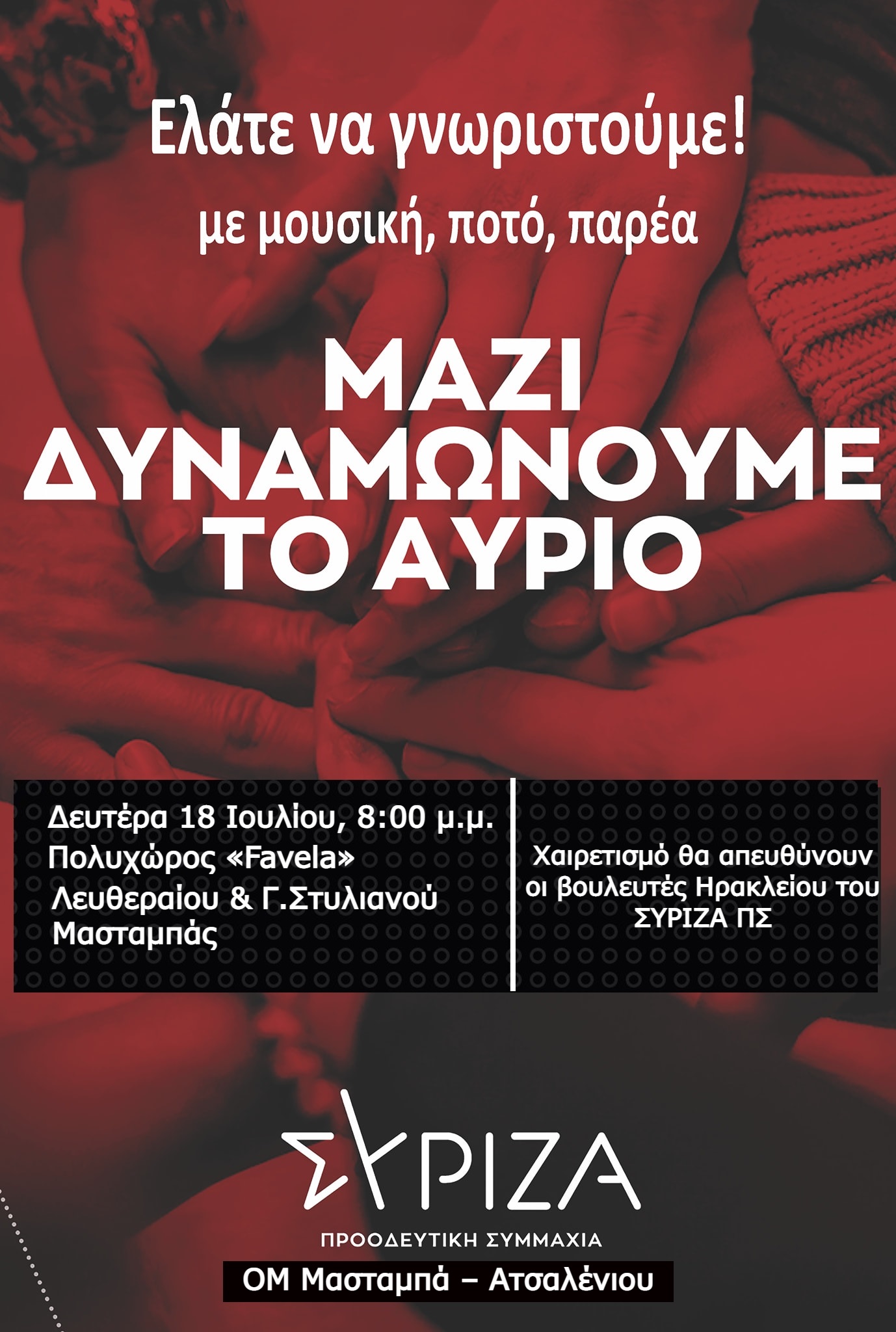 ΣΥΡΙΖA mastampa