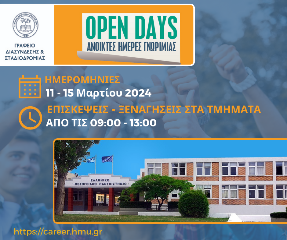 open days ΕΛΜΕΠΑ