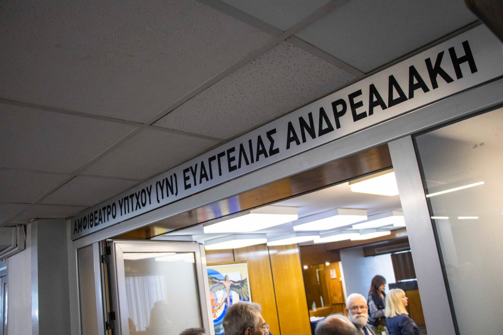 Εύη Ανδρεαδάκη ονοματοδοσία