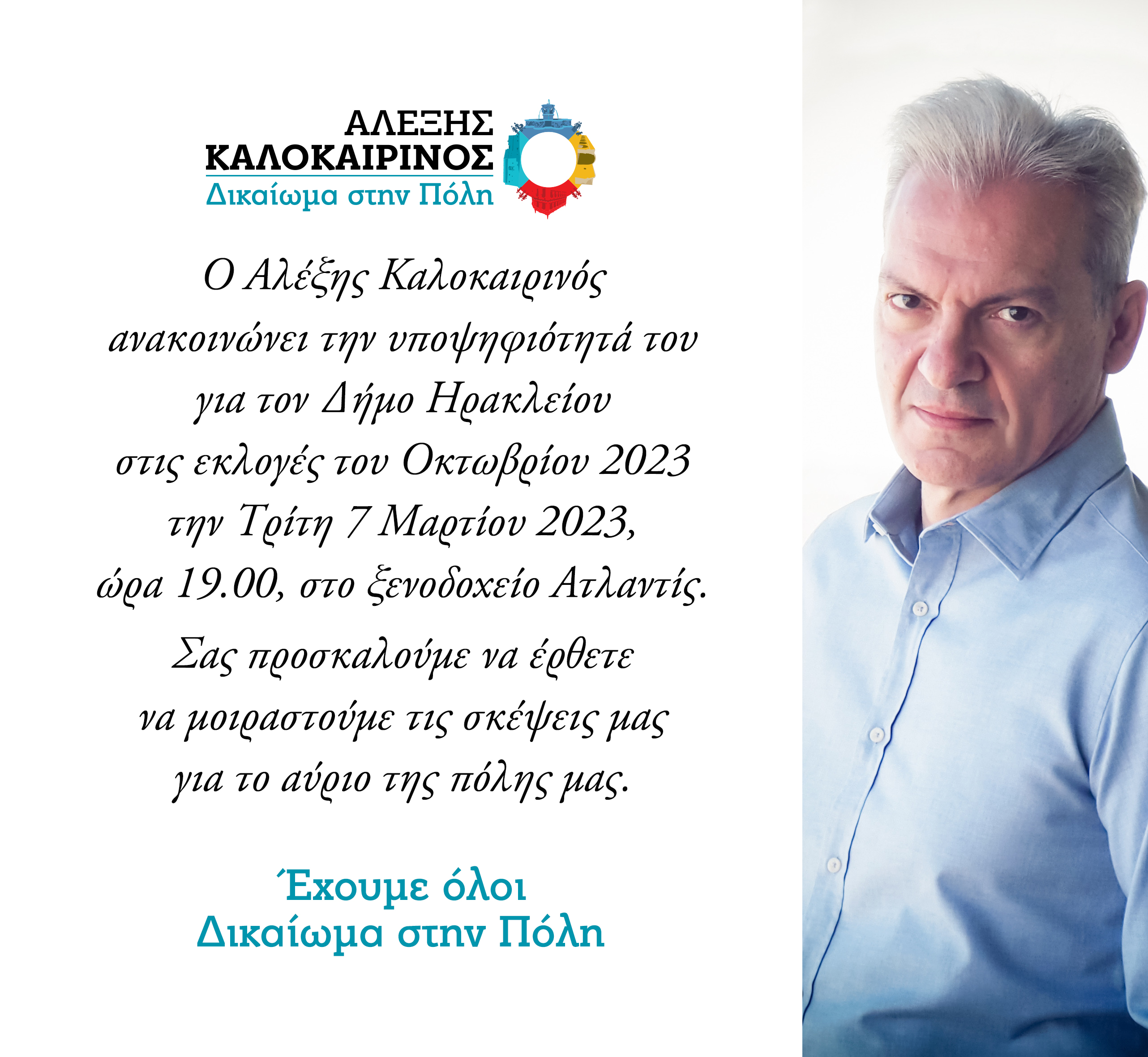 ανακοίνωση Καλοκαιρινός