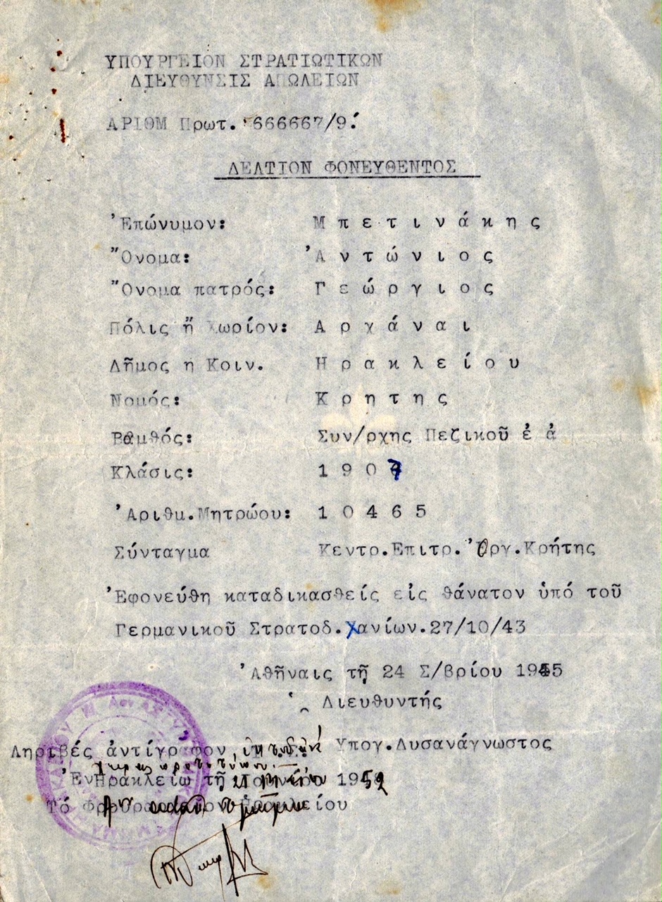 Μπετεινάκης