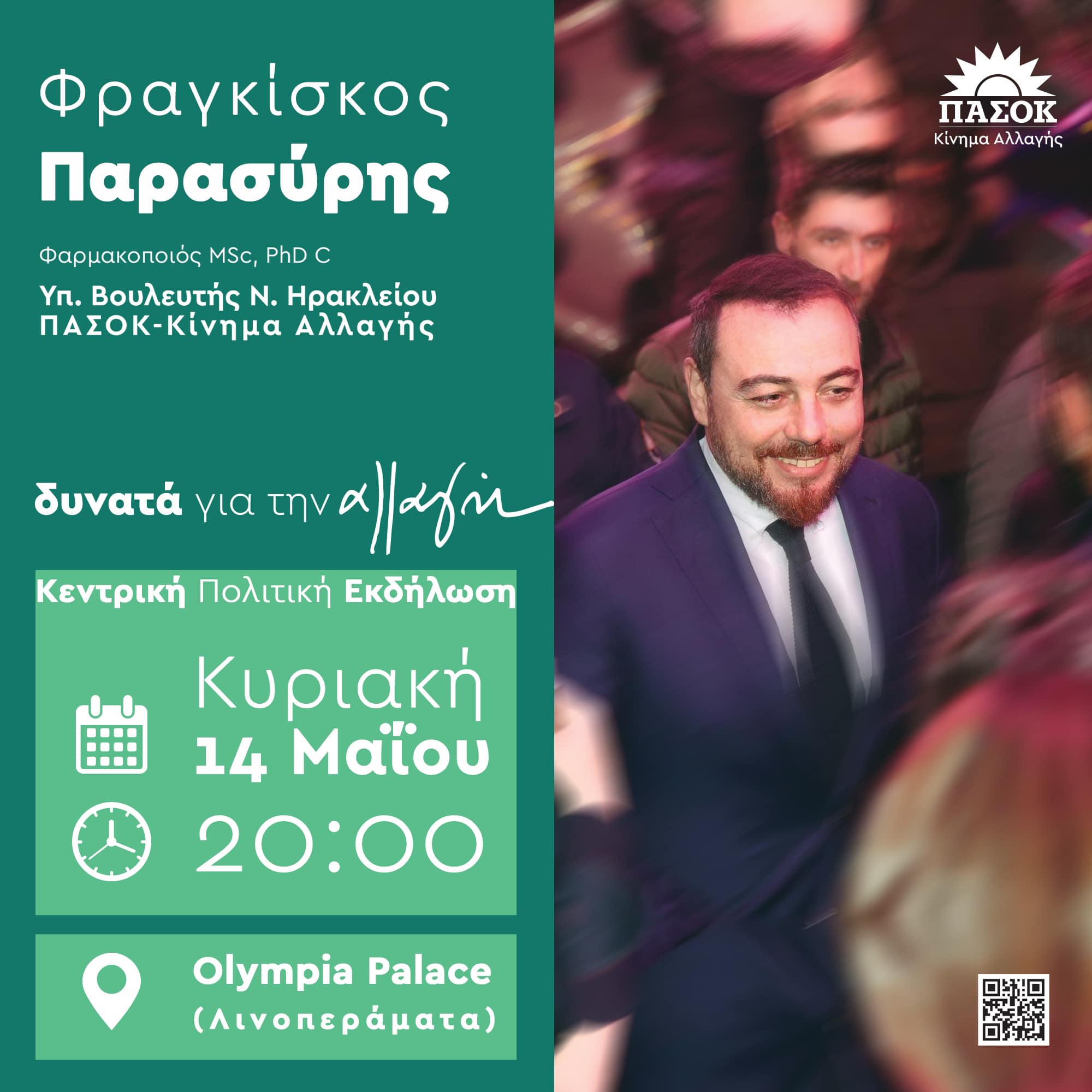 Παρασύρης Εκδήλωση Ηράκλειο ΠΑΣΟΚ Εκλογές 2023