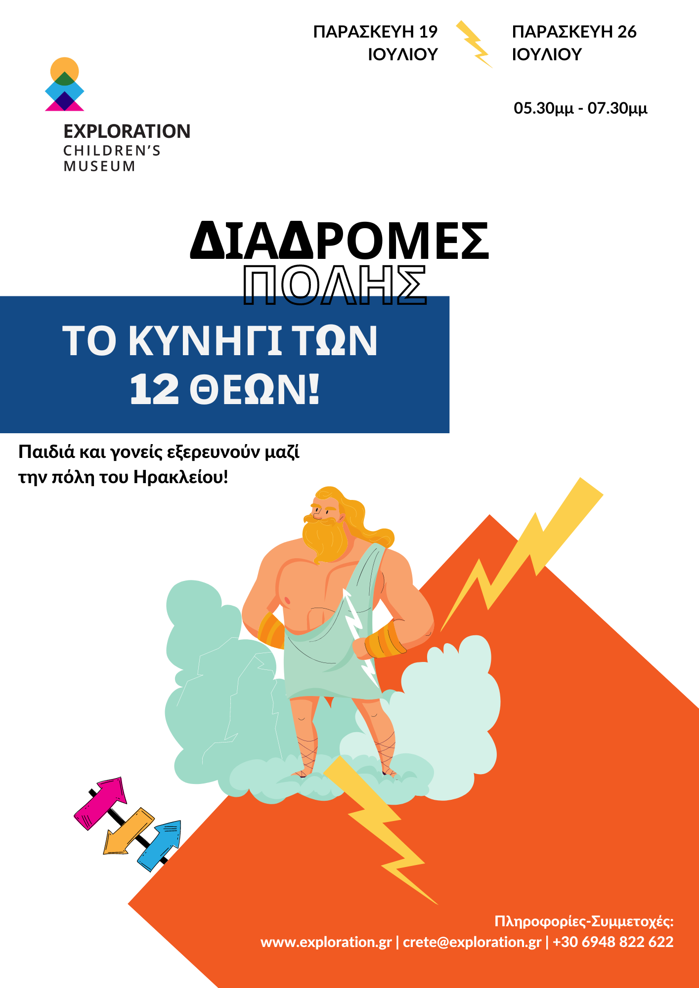κυνήγι των 12 θεών 