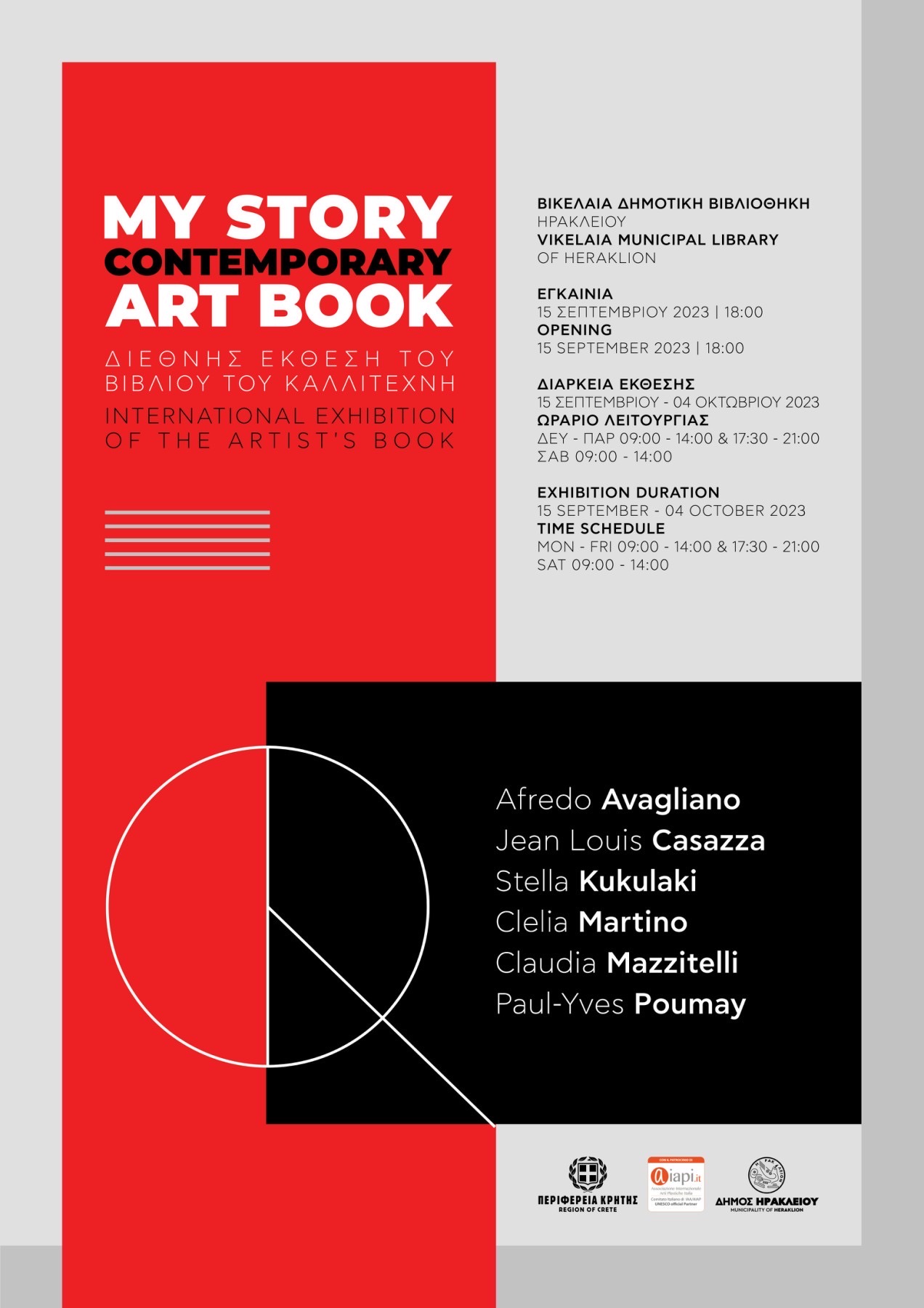 Πόλος έλξης μαθητών διεθνής έκθεση με έργα καλλιτεχνών από Ιταλία, Γαλλία, Βέλγιο και Ελλάδα