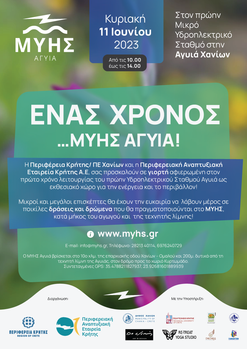 Αγυιά Δράσεις Εκδήλωση