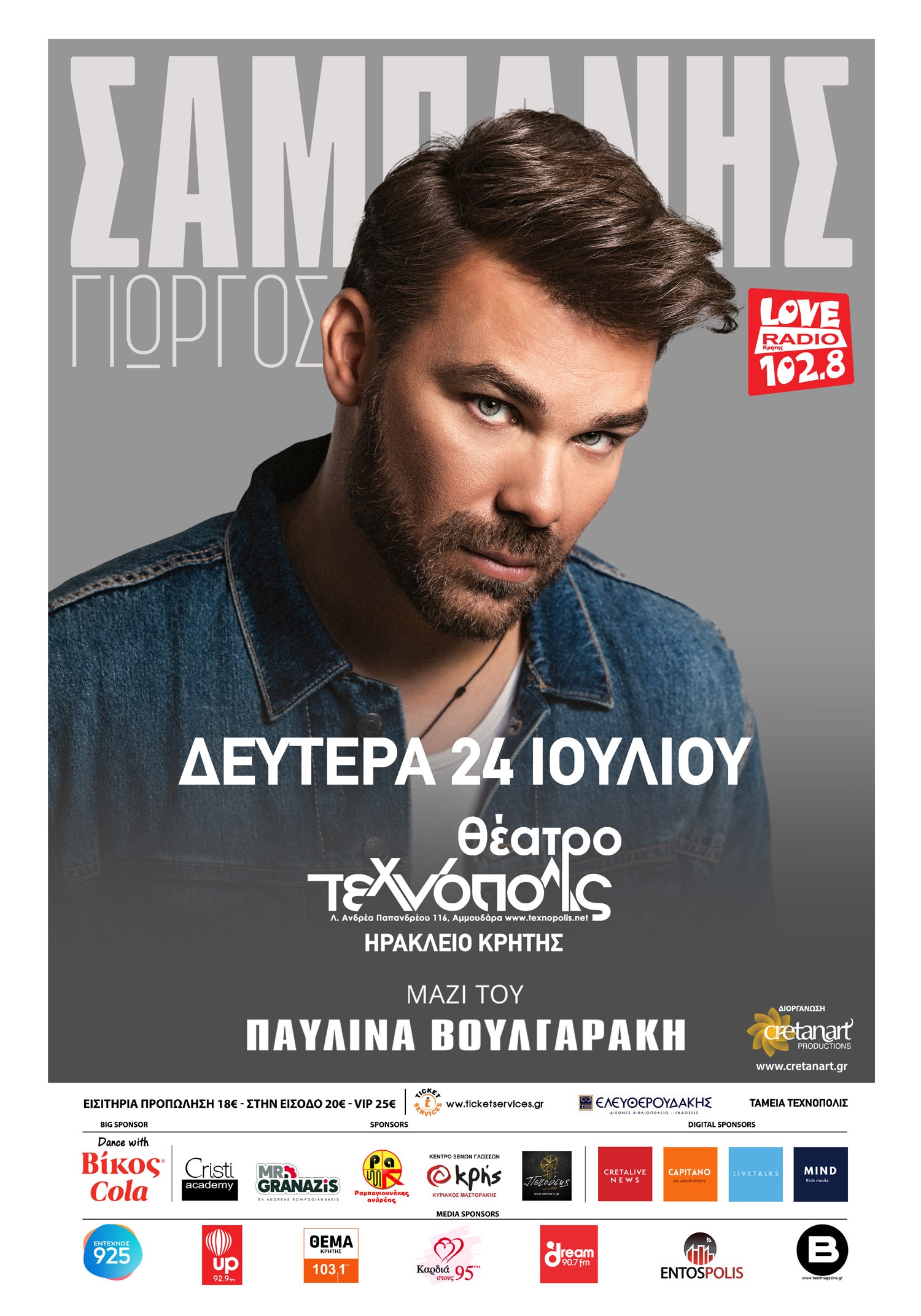 Σαμπάνης Ηράκλειο