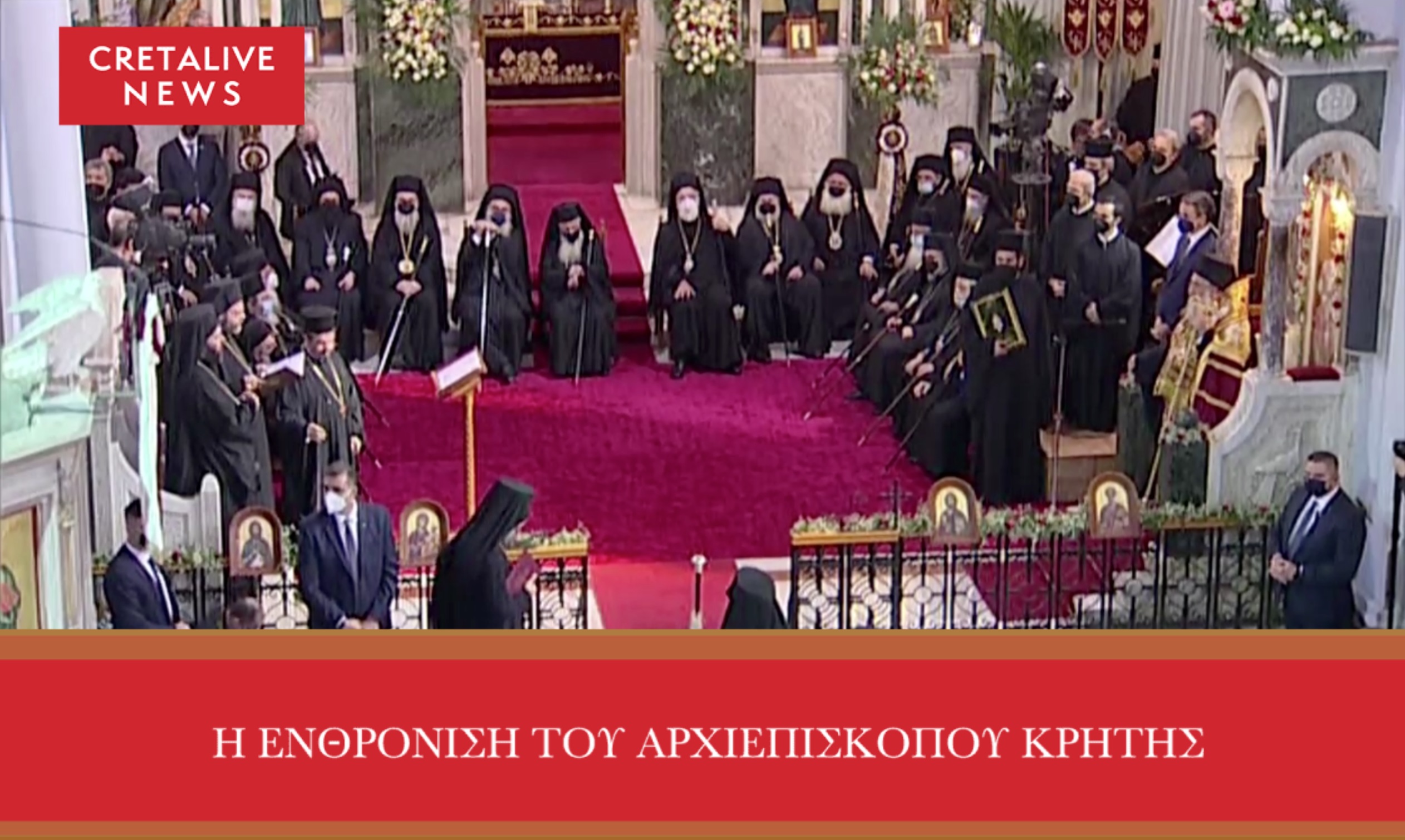 Αγιος Μηνάς Ενθρόνιση