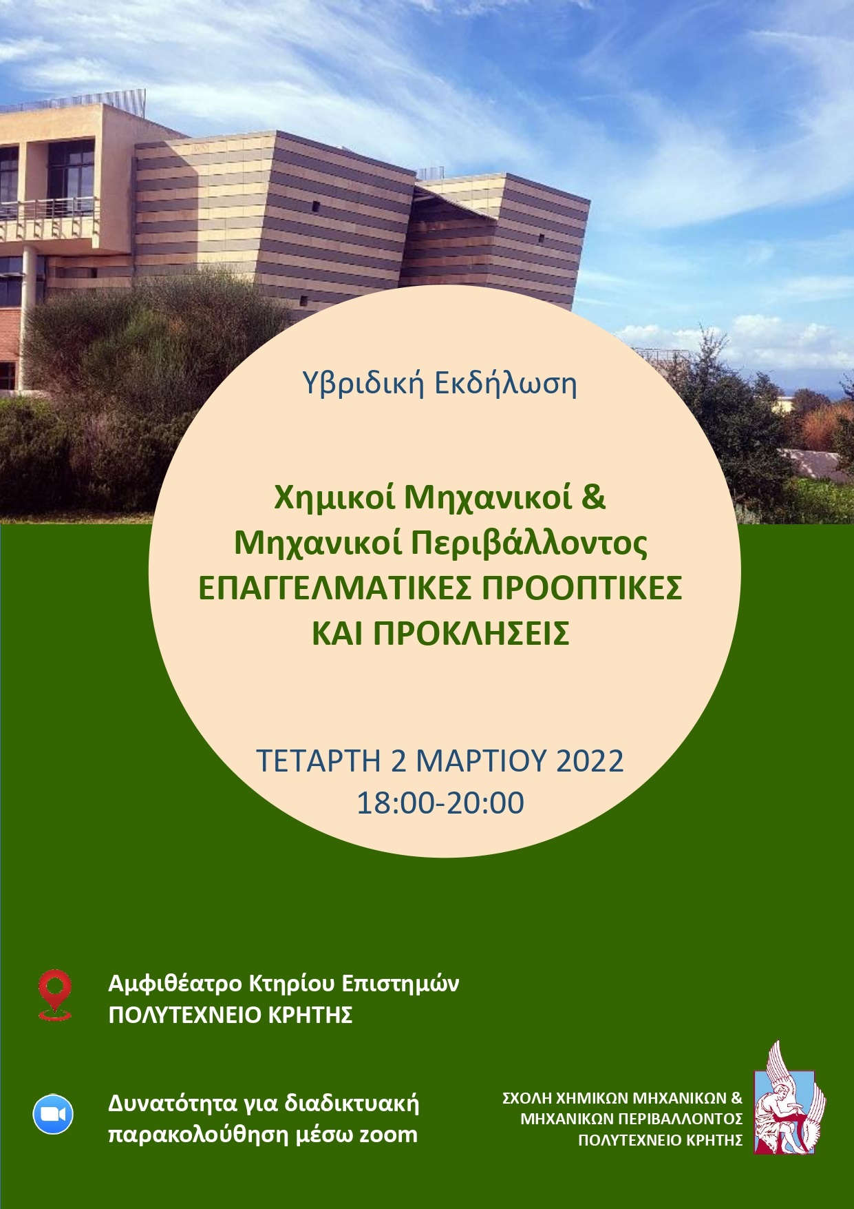 Εκδήλωση Πολυτεχνείο