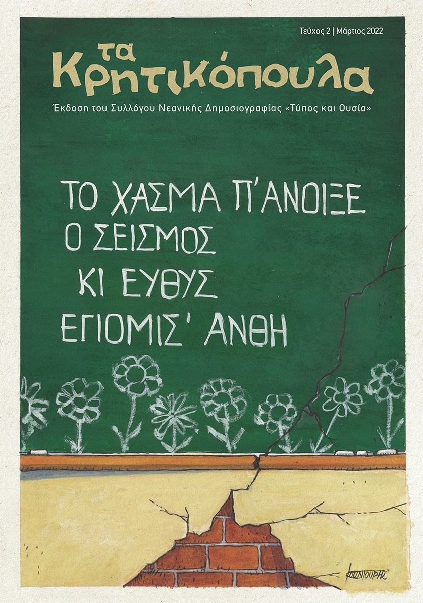 Τα κρητικόπουλα