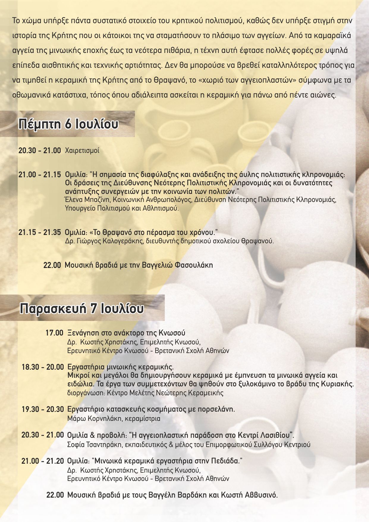 Θραψανός κεραμική αγγειοπλαστική εκδηλώσεις Ηράκλειο