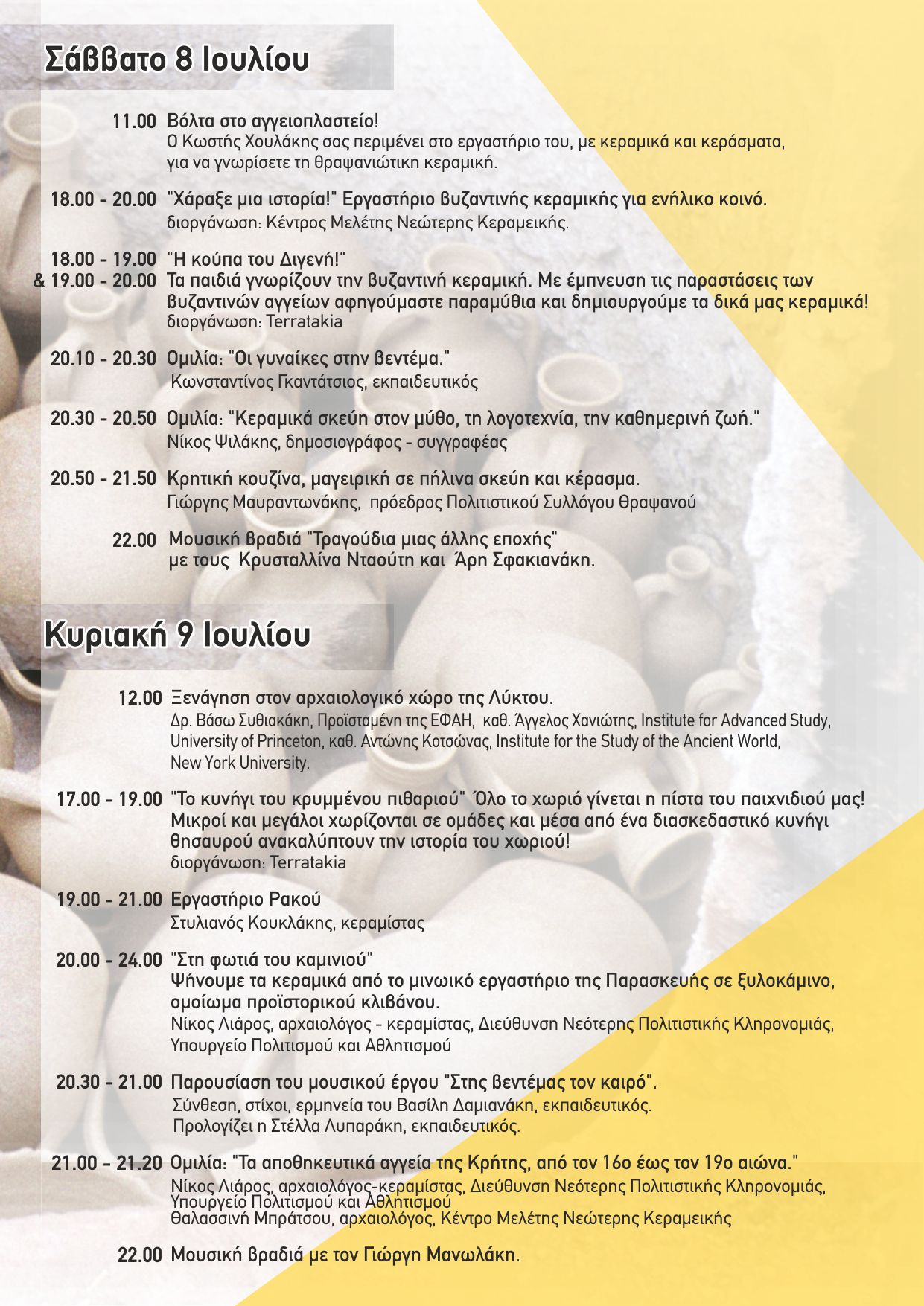 Θραψανός κεραμική αγγειοπλαστική εκδηλώσεις Ηράκλειο