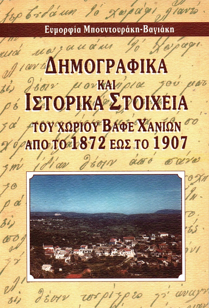 Βαφές Αποκορώνου Βιβλίο