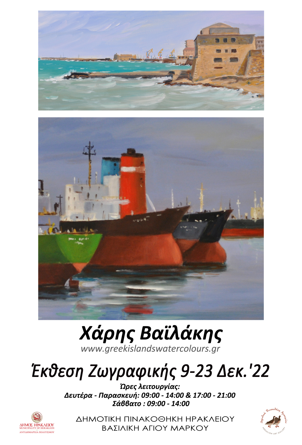 Χάρης Βαϊλάκης