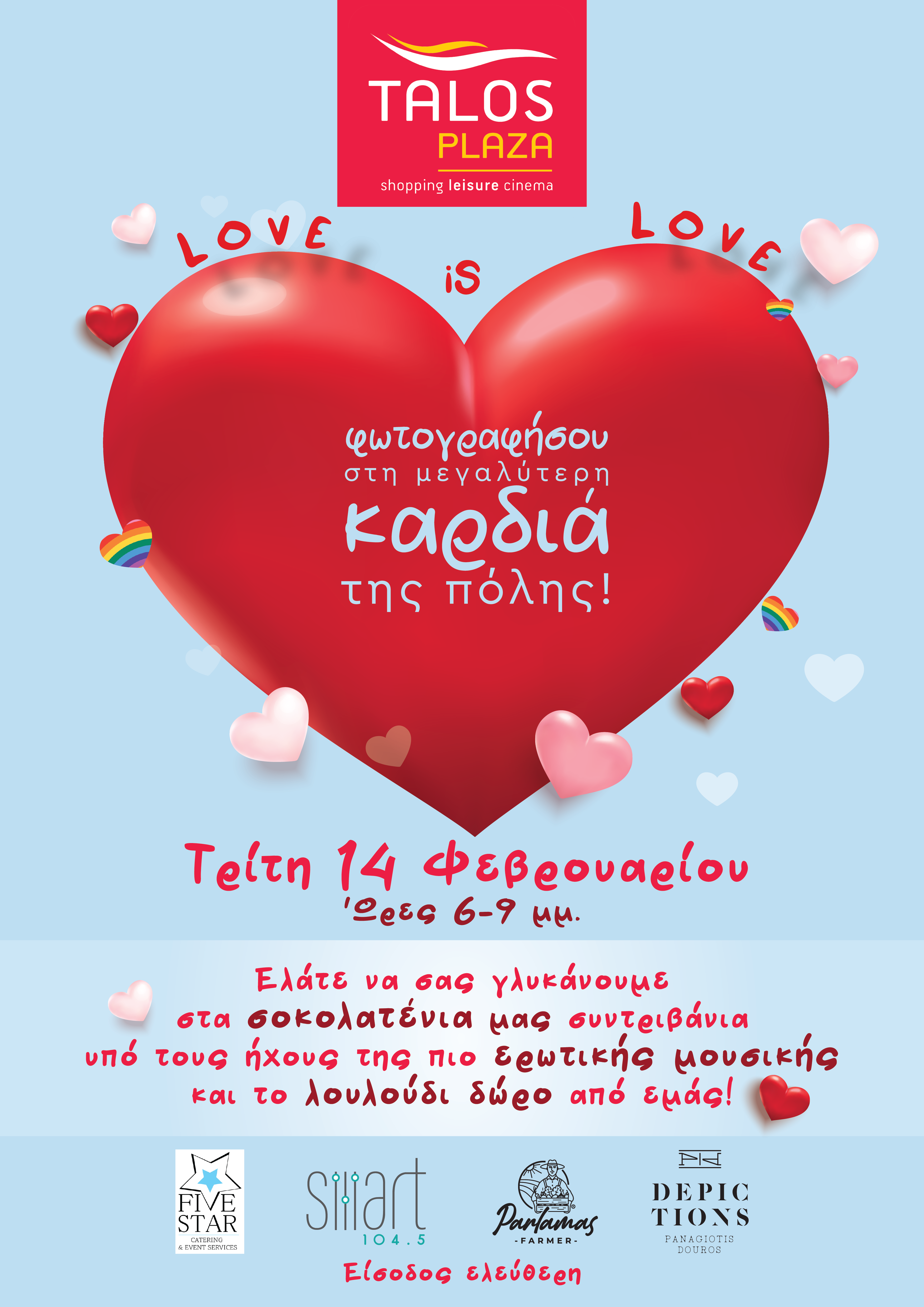 talos plaza 14 Φεβρουαρίου Ηράκλειο εκδηλώσεις