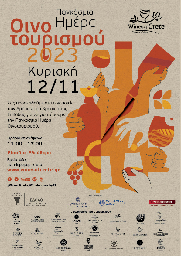 Παγκόσμια Ημέρα Οινοτουρισμού