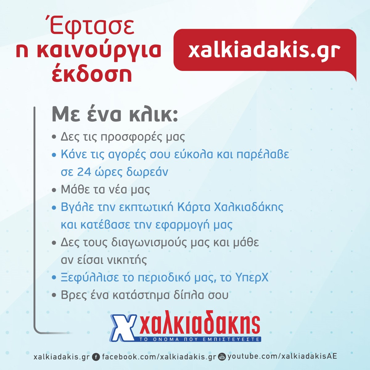 Χαλκιαδάκης site