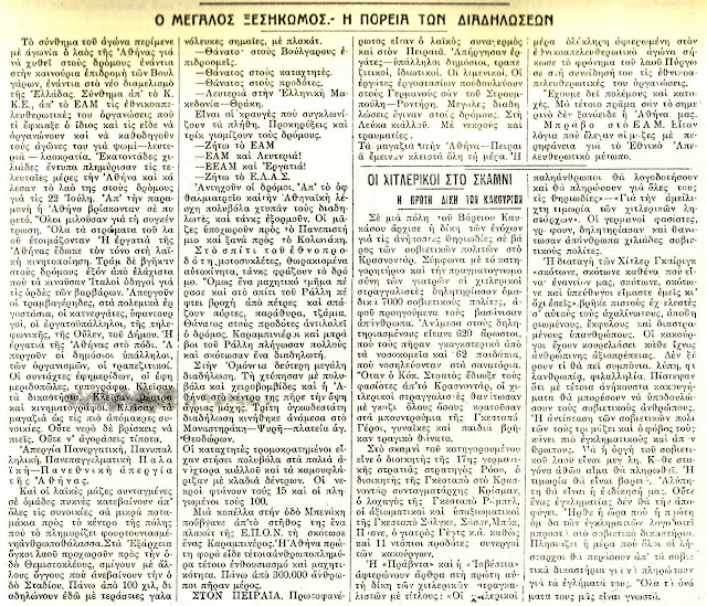 Διαδήλωση 1943