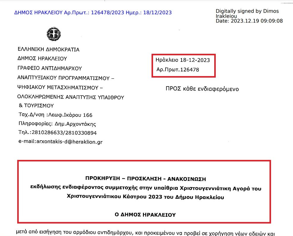 Προκήρυξη Χριστογεννιάτικο κάστρο