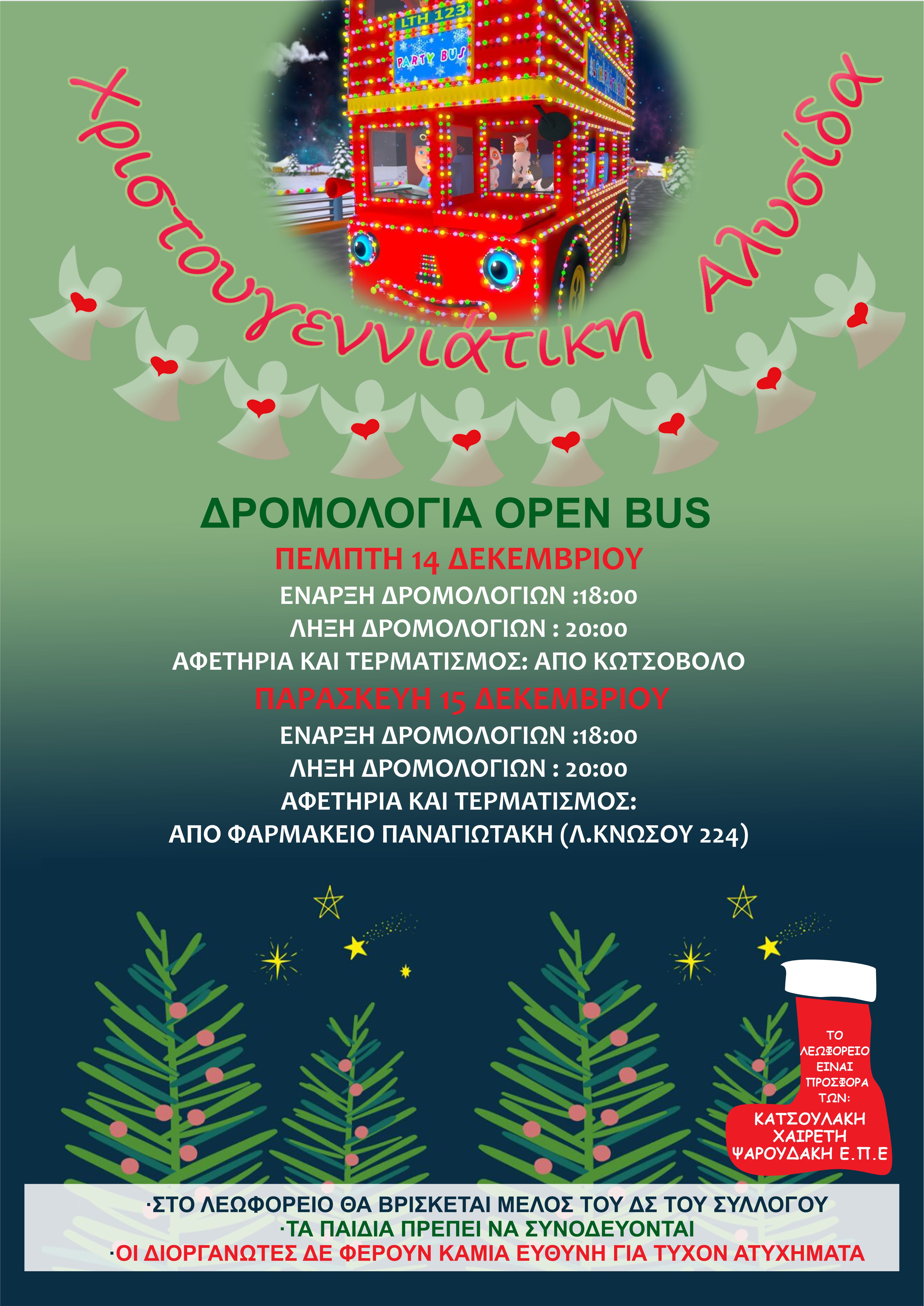 Λεωφόρος Κνωσσού Εκδηλώσεις Ηράκλειο Αλυσίδα Χριστούγεννα