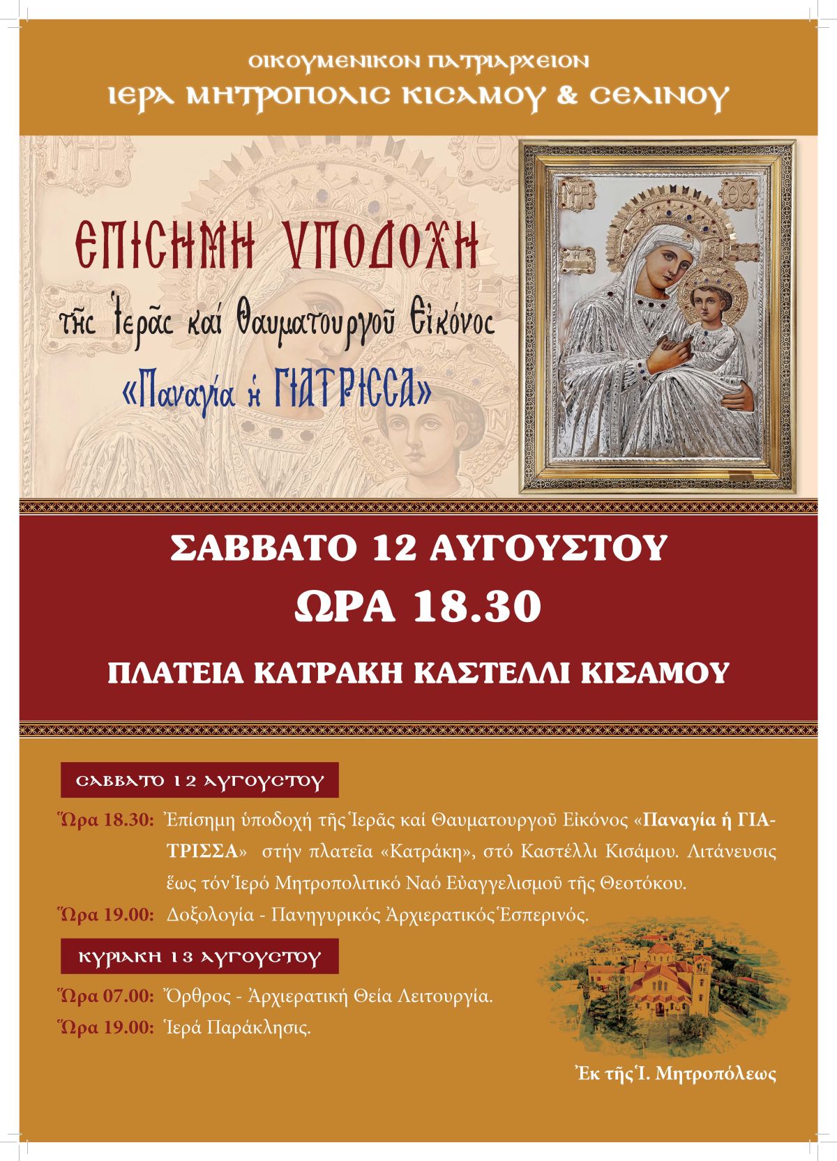 afisa panagia giatrisa